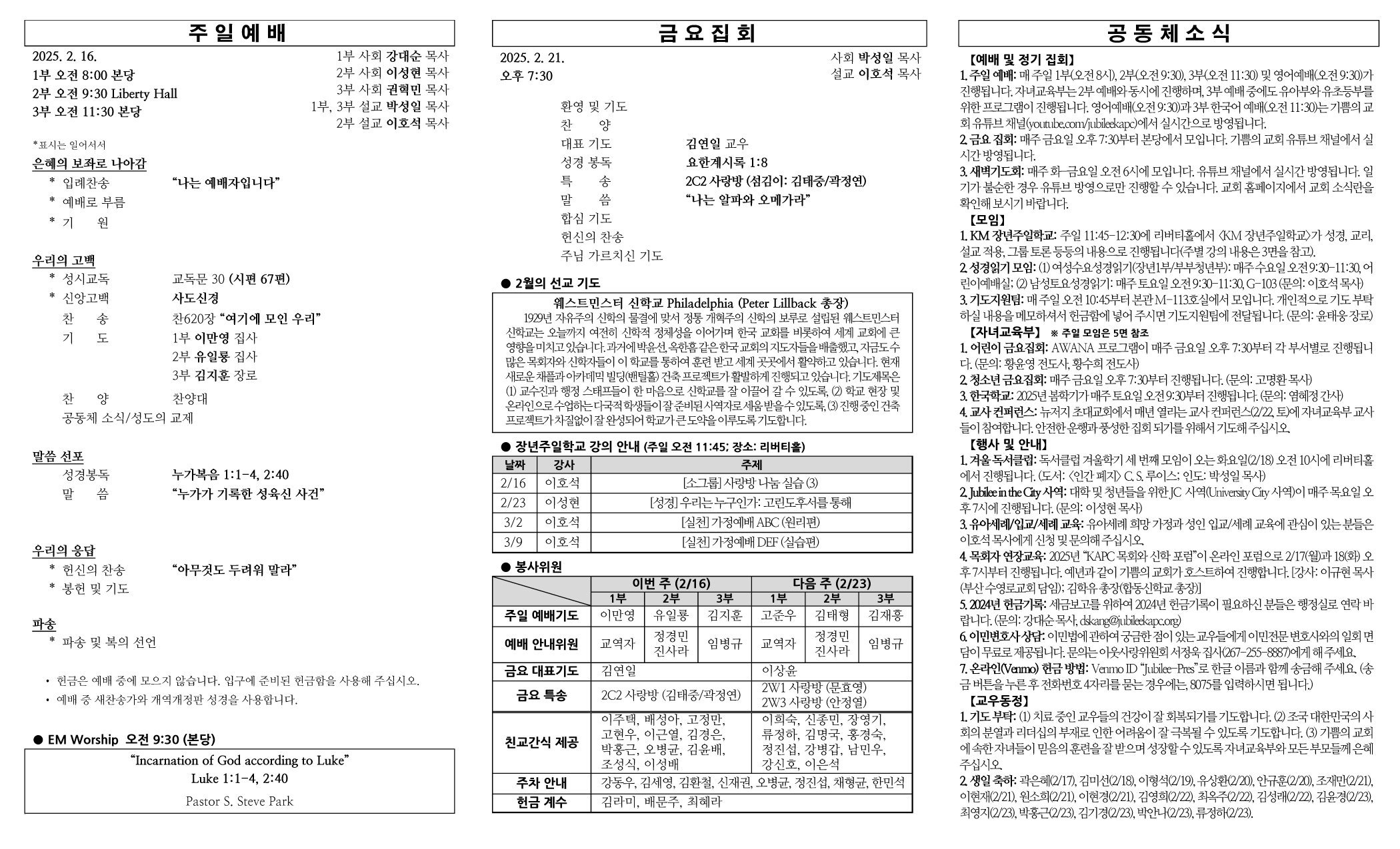 2025년 2월 16일 주보
