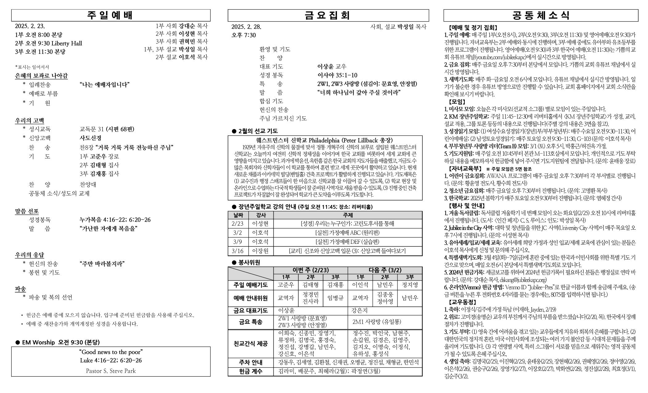 2025년 2월 23일 주보