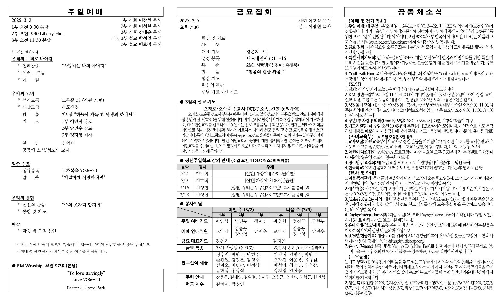 2025년 3월 2일 주보