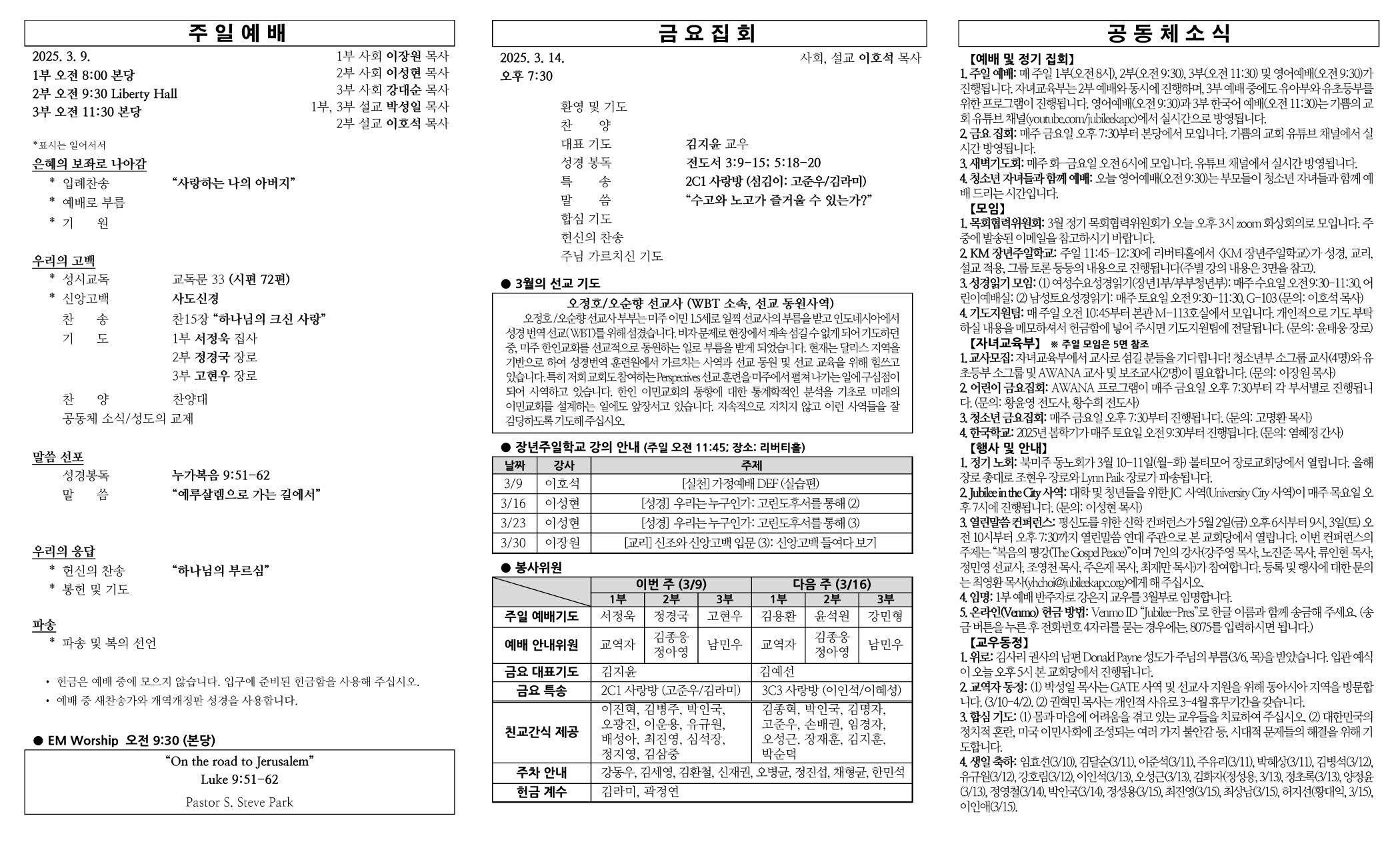 2025년 3월 9일 주보