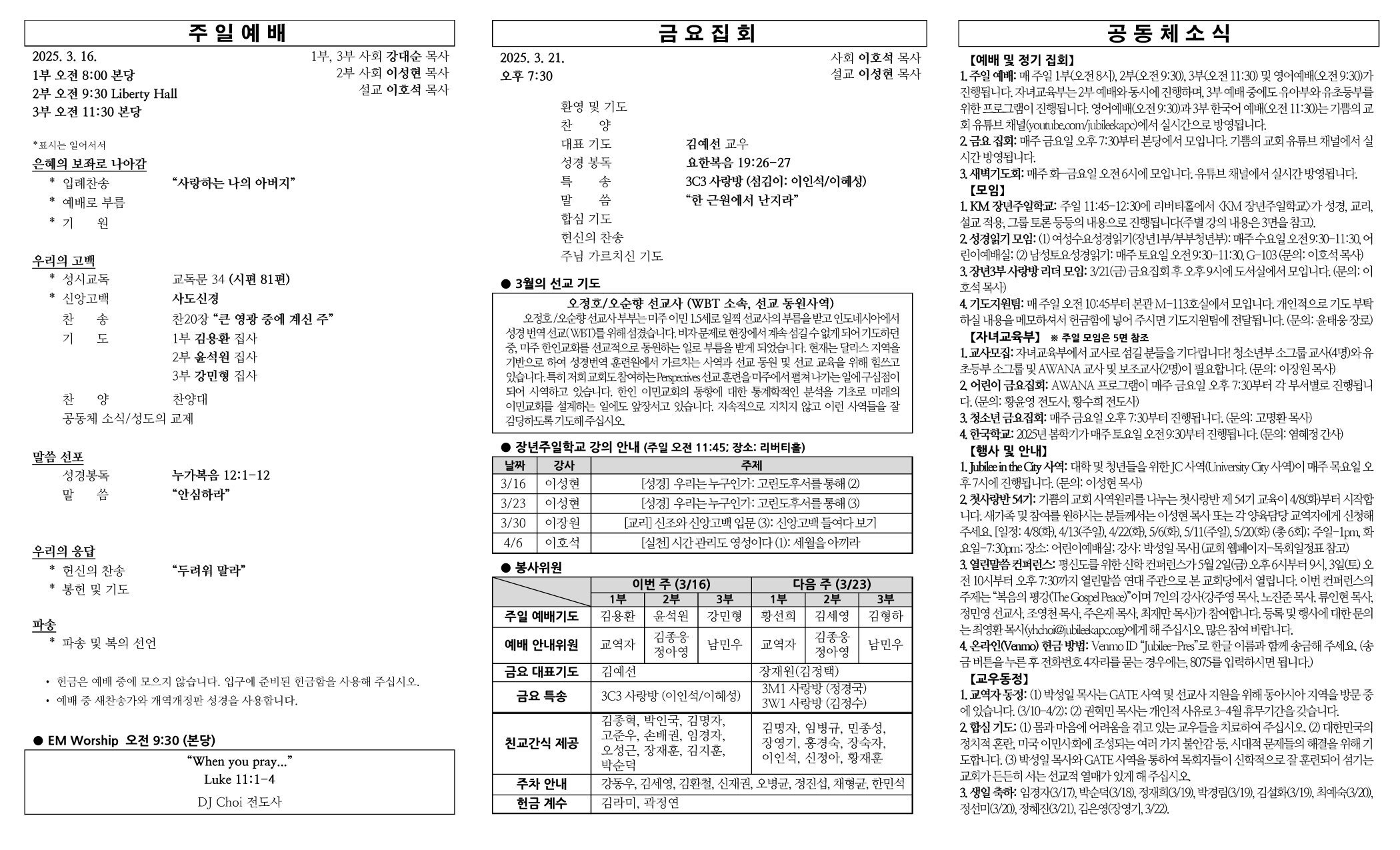 2025년 3월 16일 주보