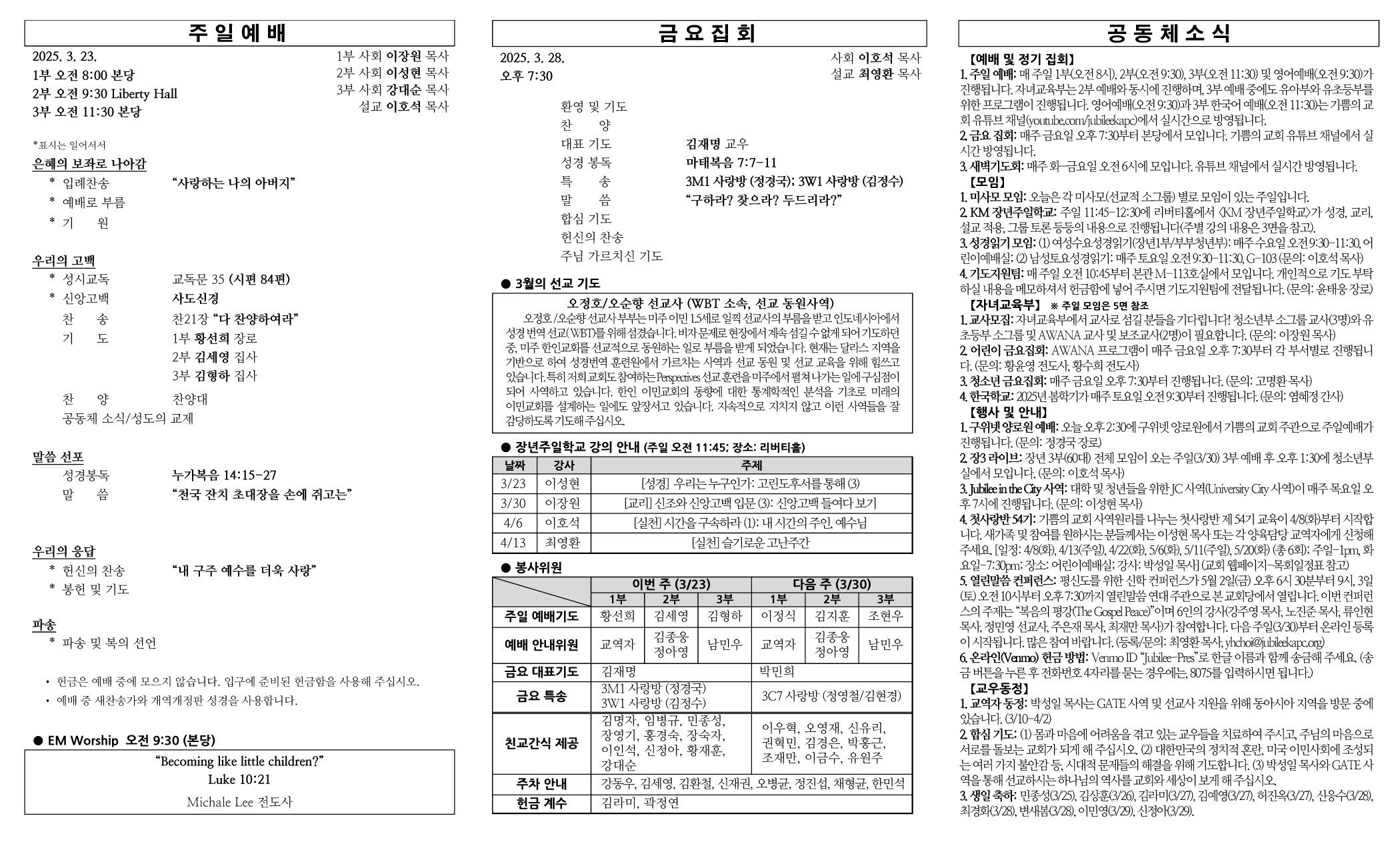 2025년 3월 23일 주보
