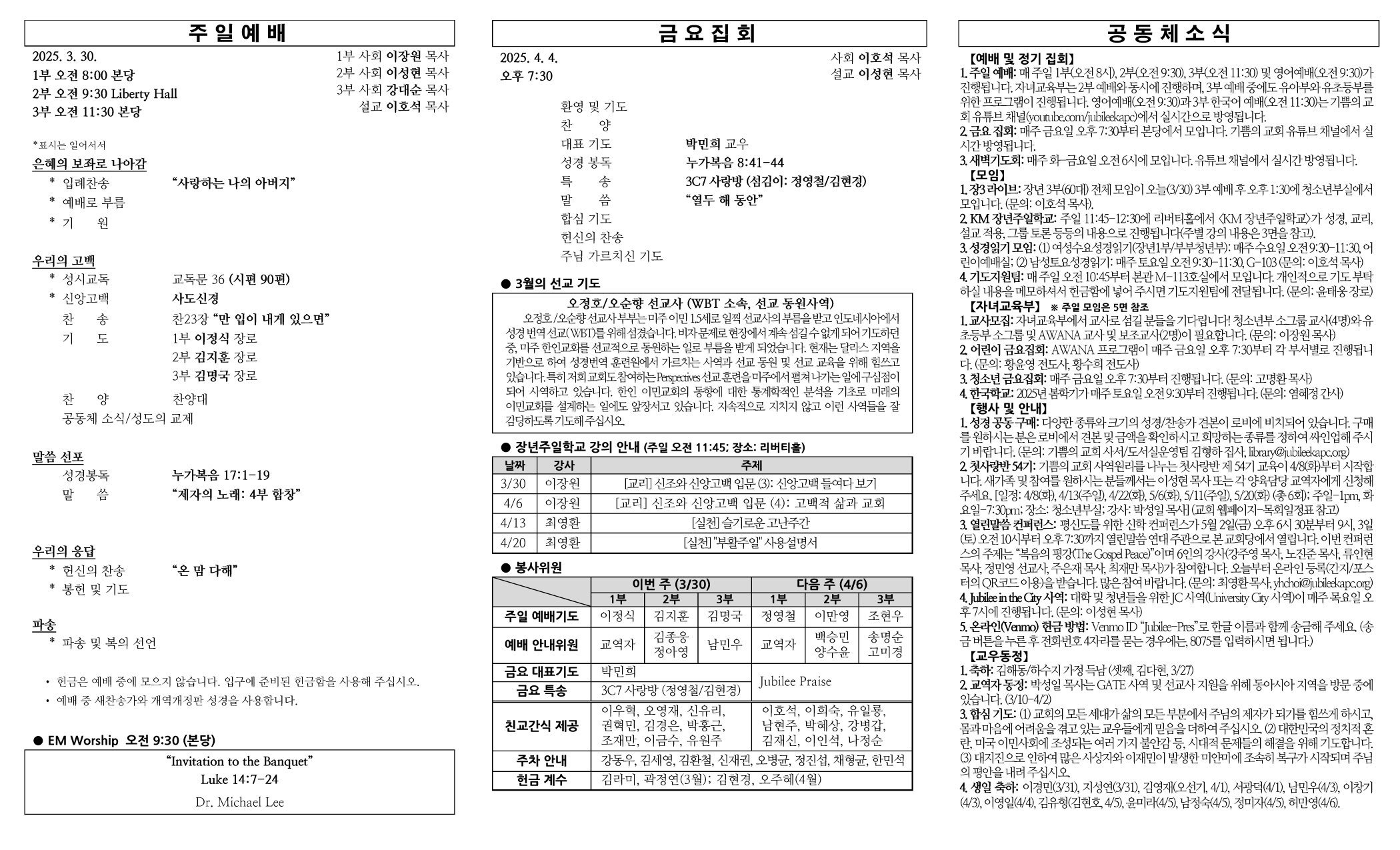 2025년 3월 30일 주보