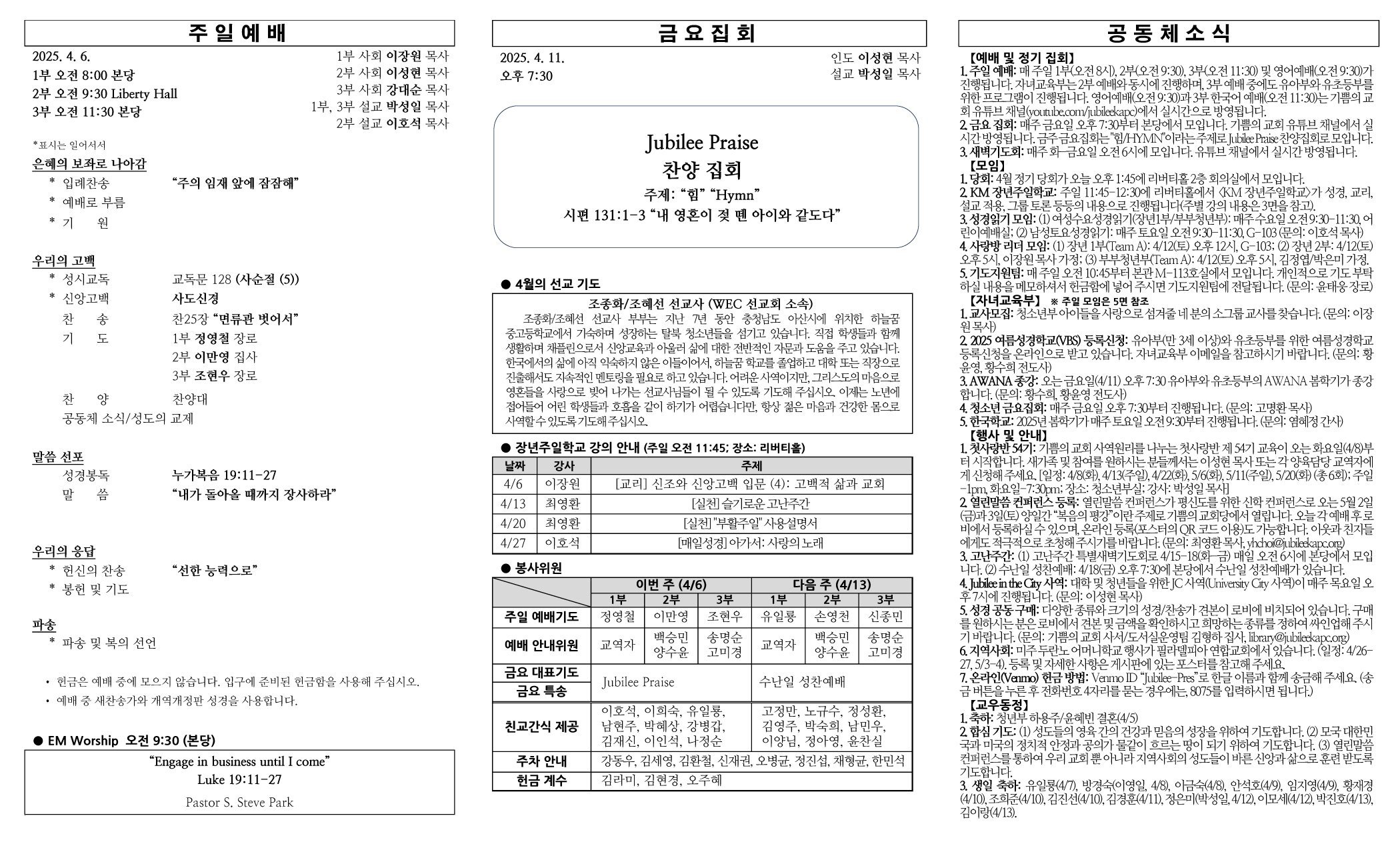 2025년 4월 6일 주보
