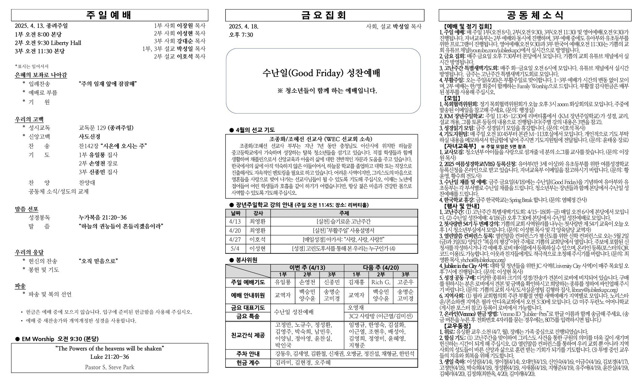 2025년 4월 13일 주보