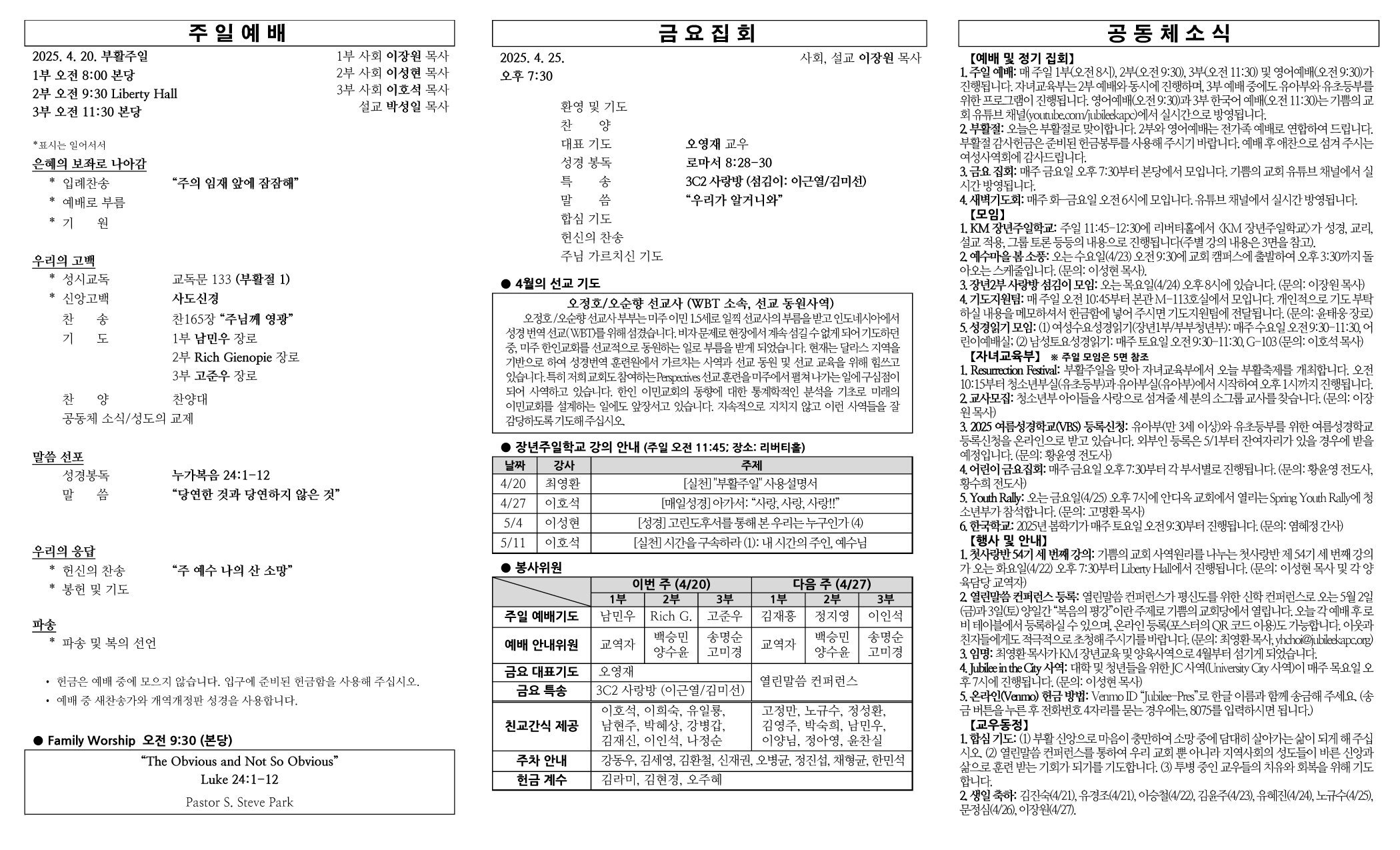 2025년 4월 20일 주보