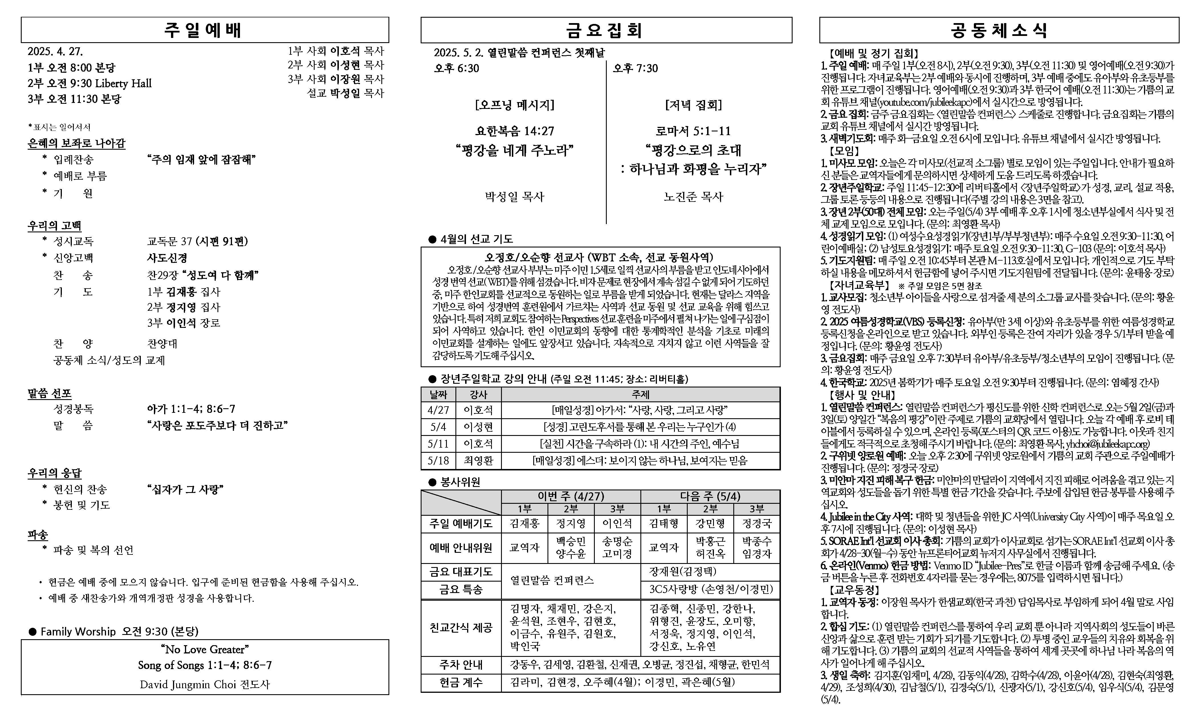 2025년 4월 27일 주보