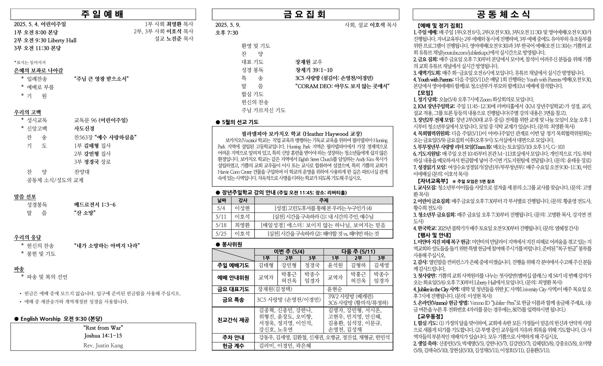 2025년 5월 4일 주보