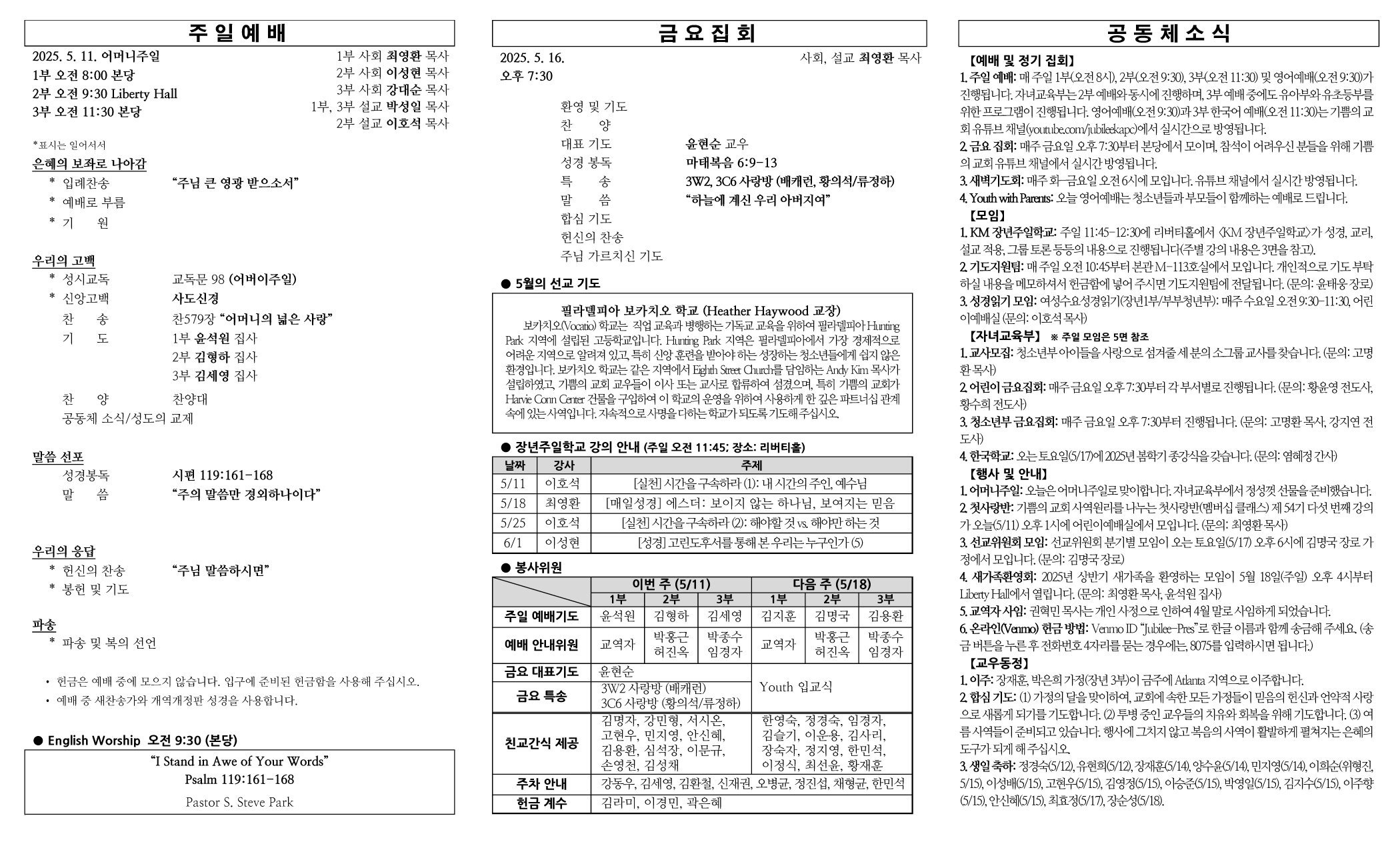 2025년 5월 11일 주보