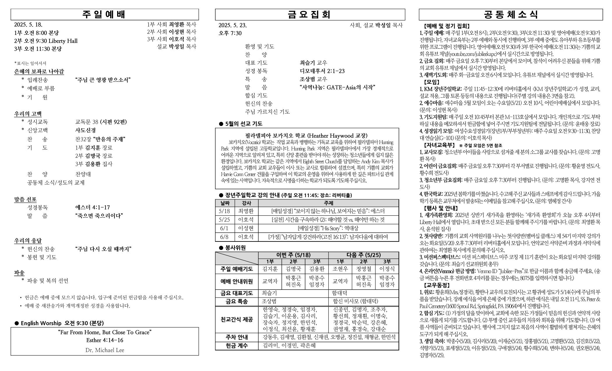 2025년 5월 18일 주보