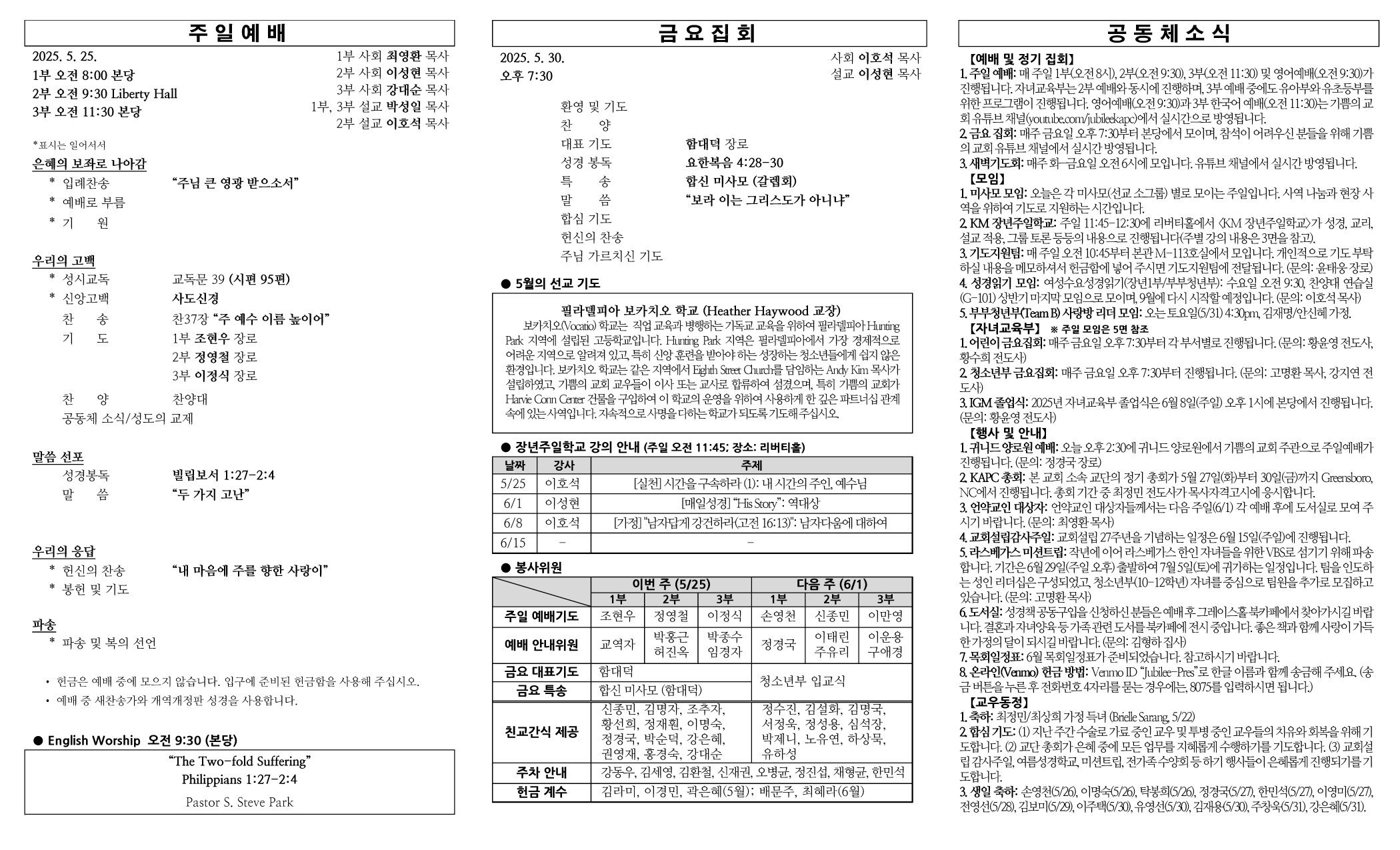 2025년 5월 25일 주보