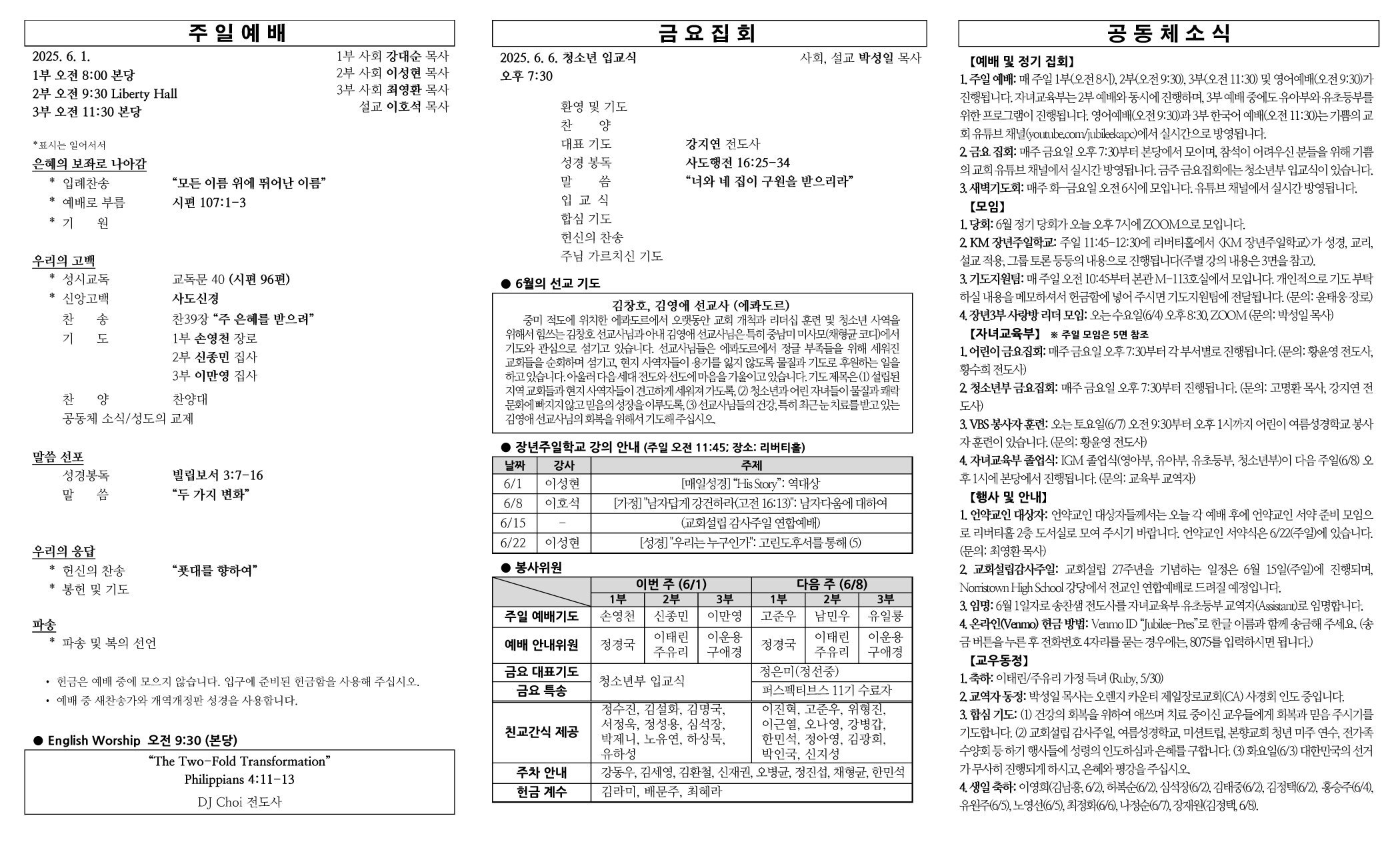 2025년 6월 1일 주보