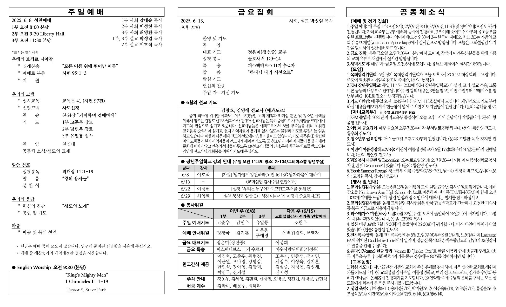 2025년 6월 8일 주보