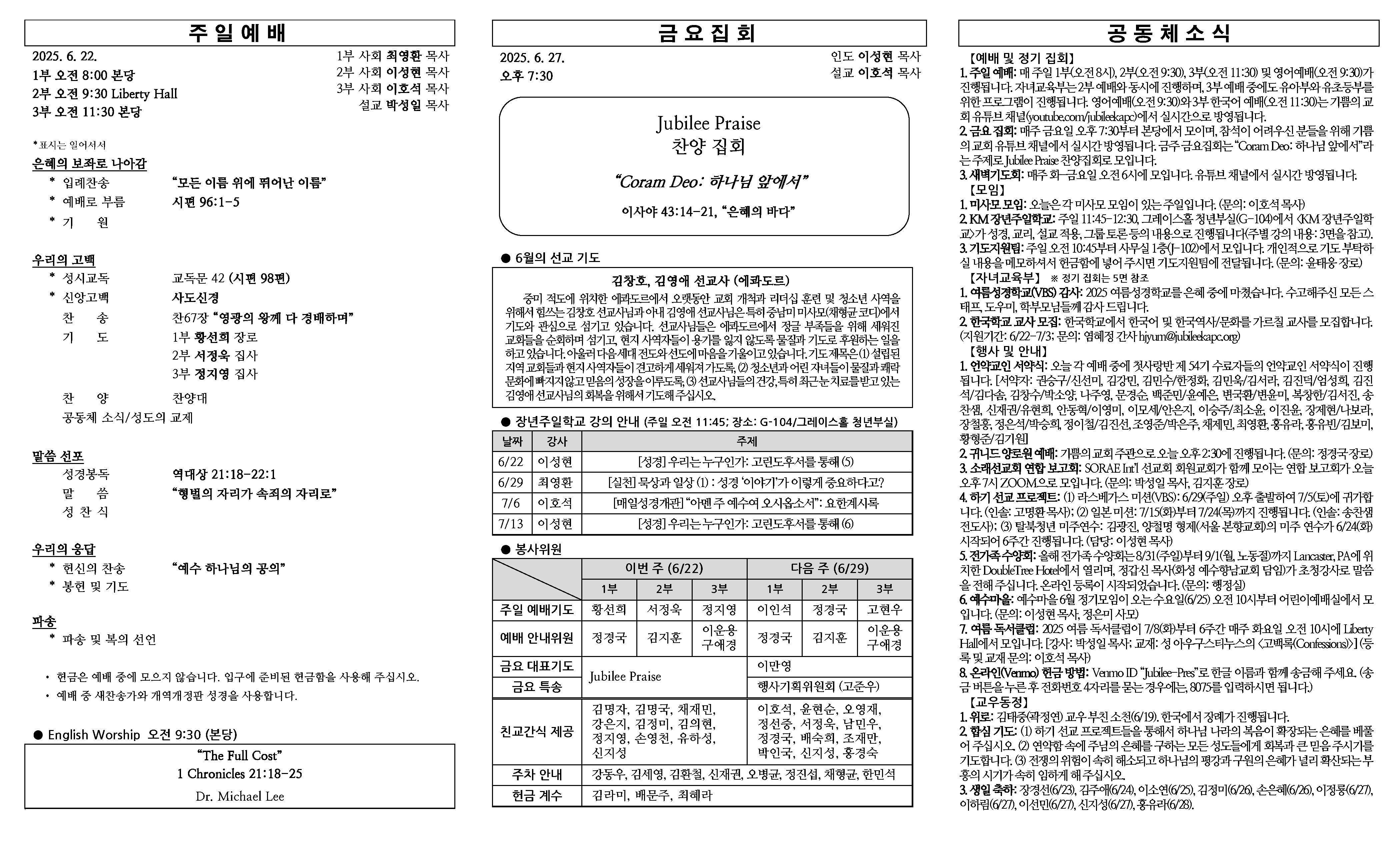 2025년 6월 22일 주보