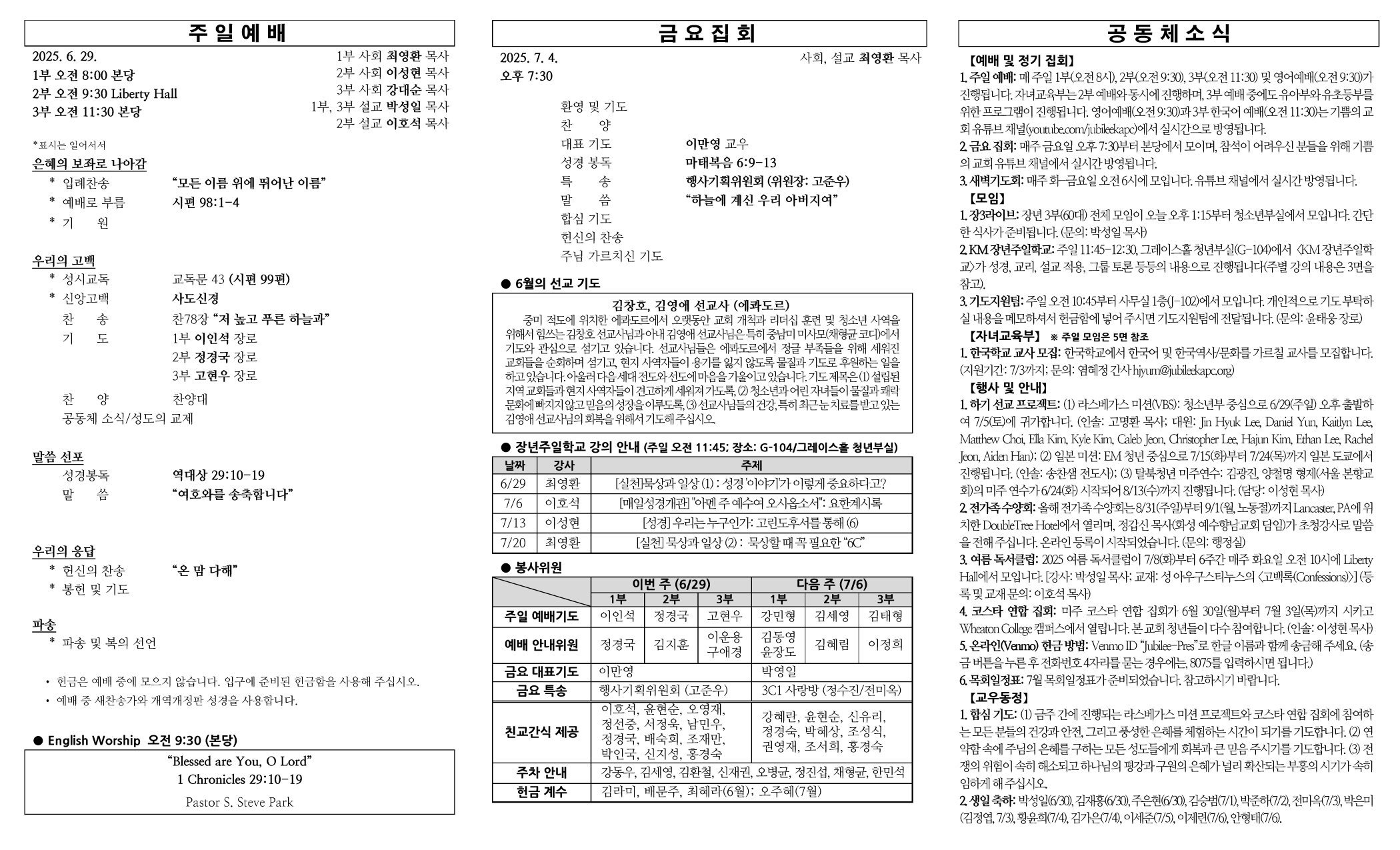 2025년 6월 29일 주보