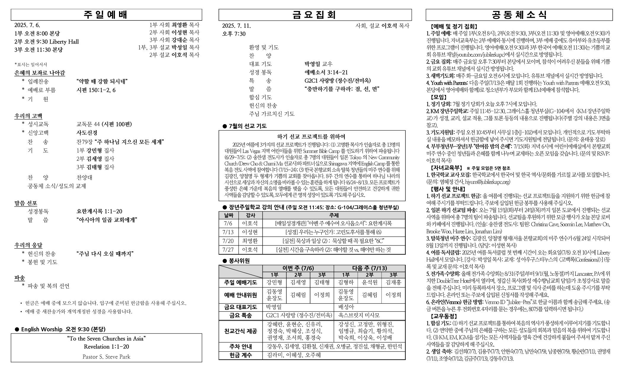 2025년 7월 6일 주보