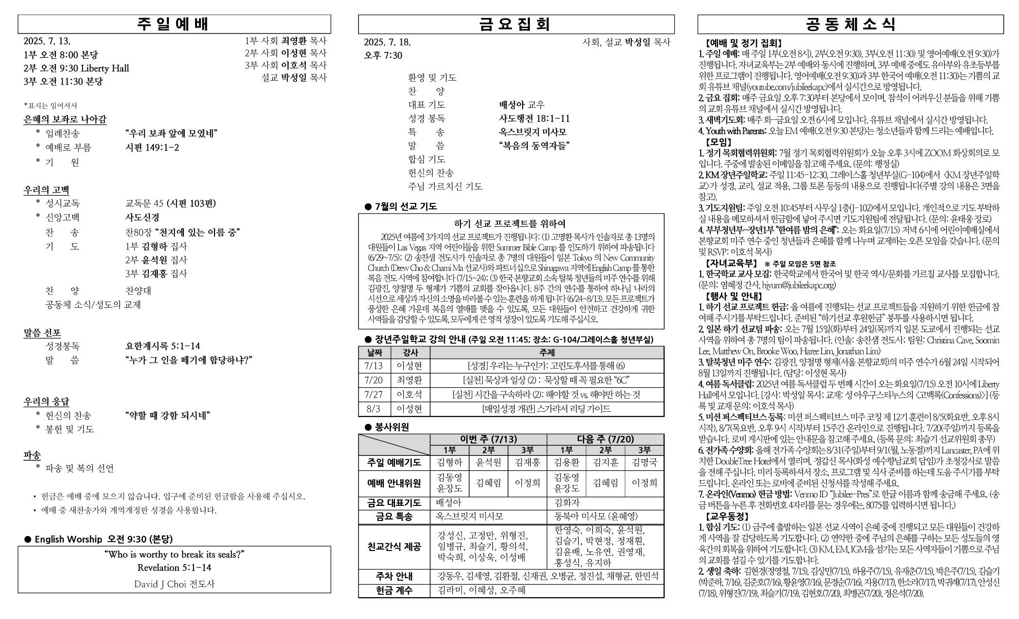 2025년 7월 13일 주보
