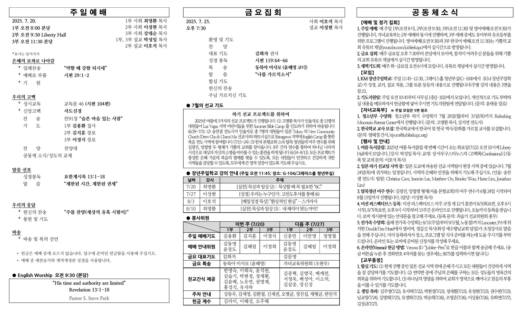 2025년 7월 20일 주보