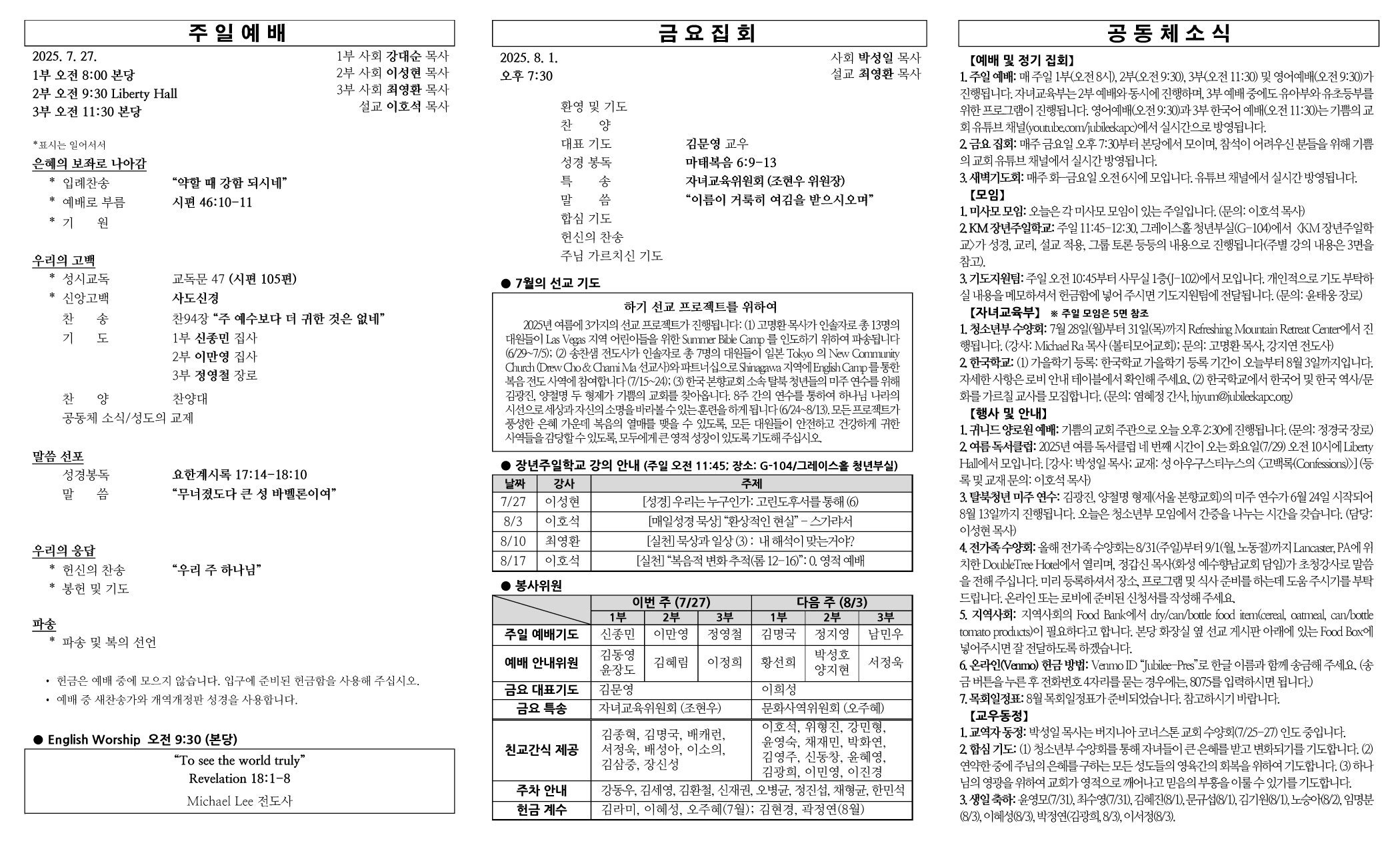 2025년 7월 27일 주보
