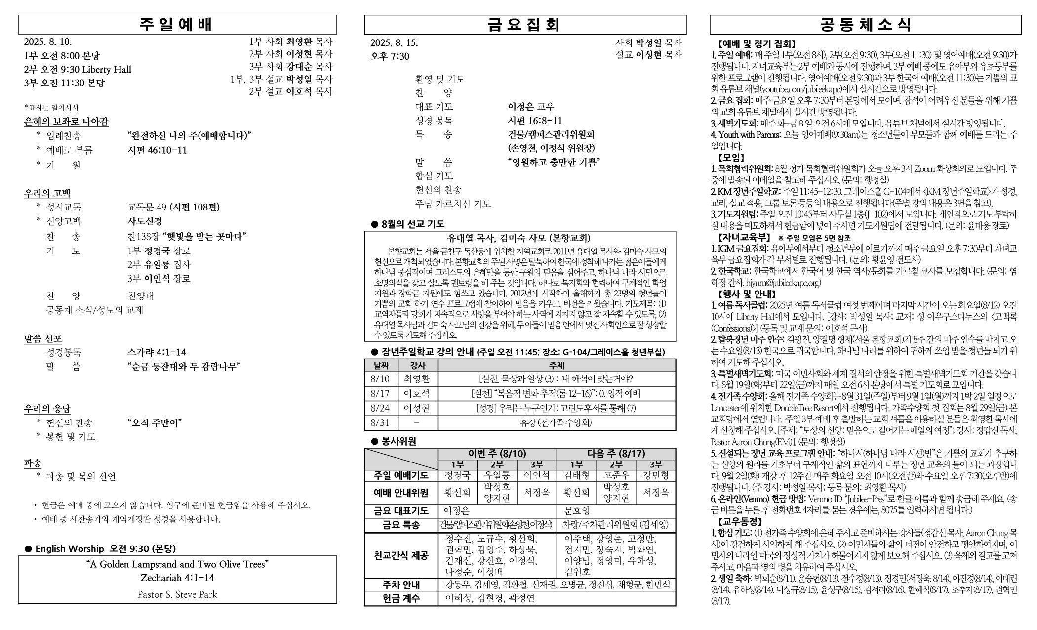 2025년 8월 10일 주보