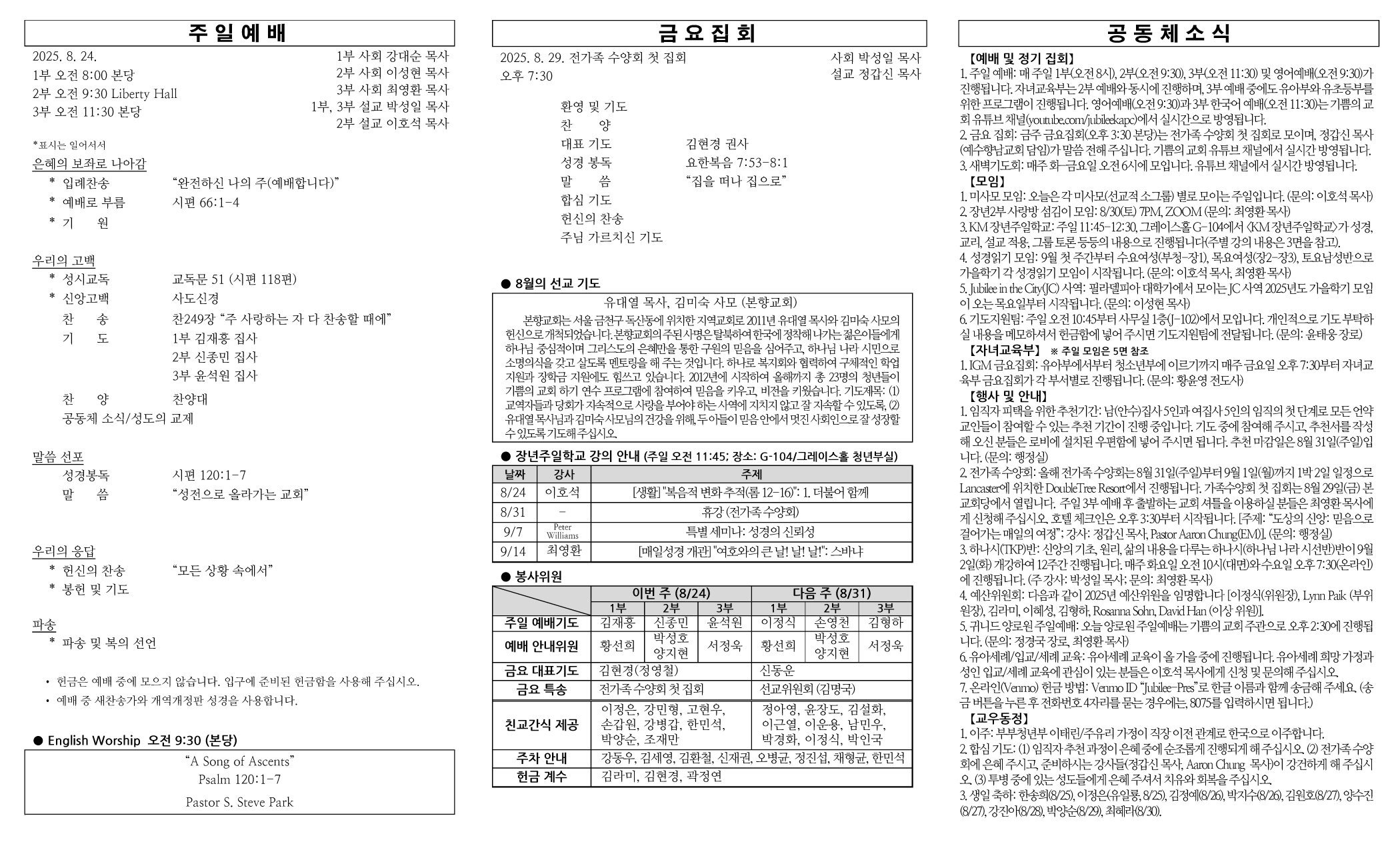 2025년 8월 24일 주보