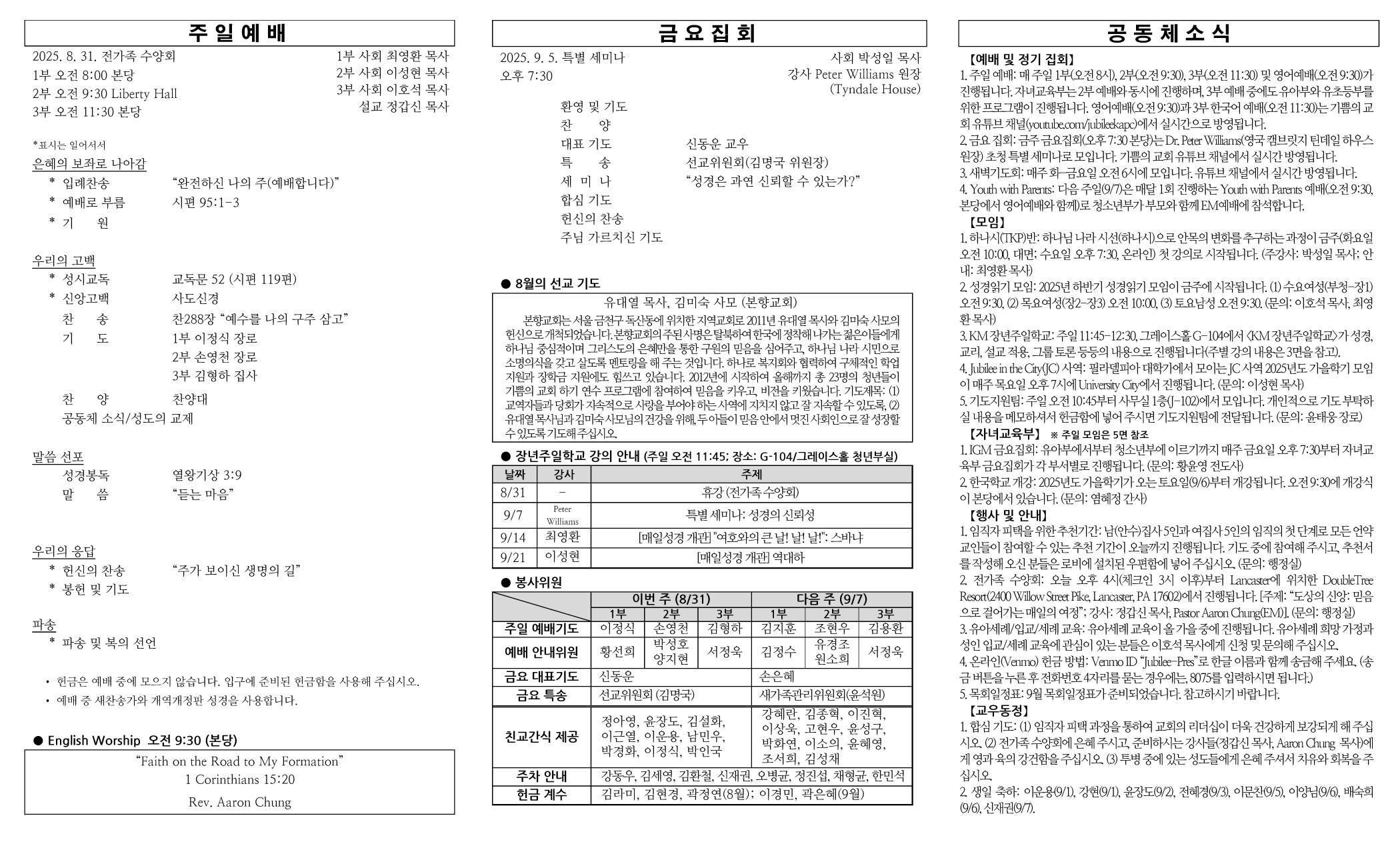 2025년 8월 31일 주보