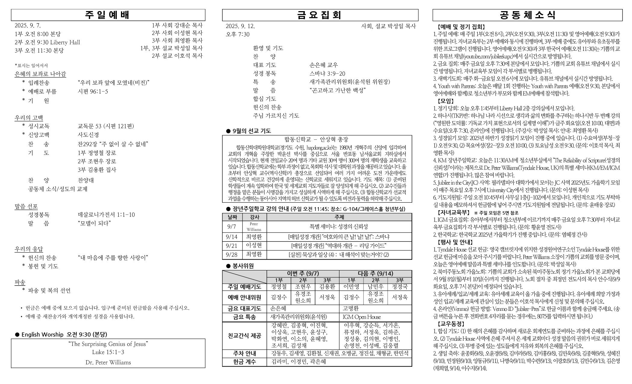 2025년 9월 7일 주보