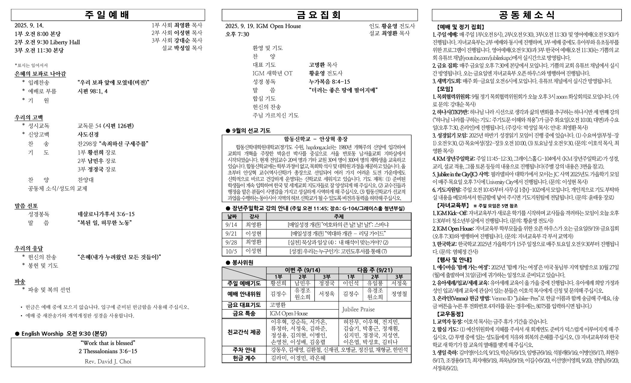 2025년 9월 14일 주보