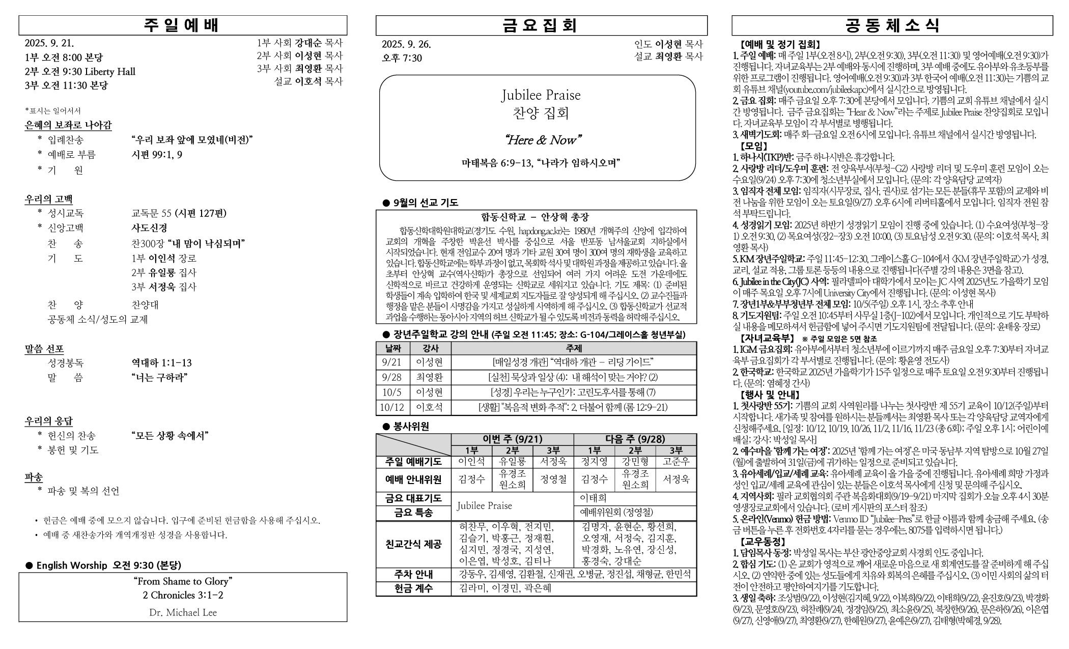 2025년 9월 21일 주보