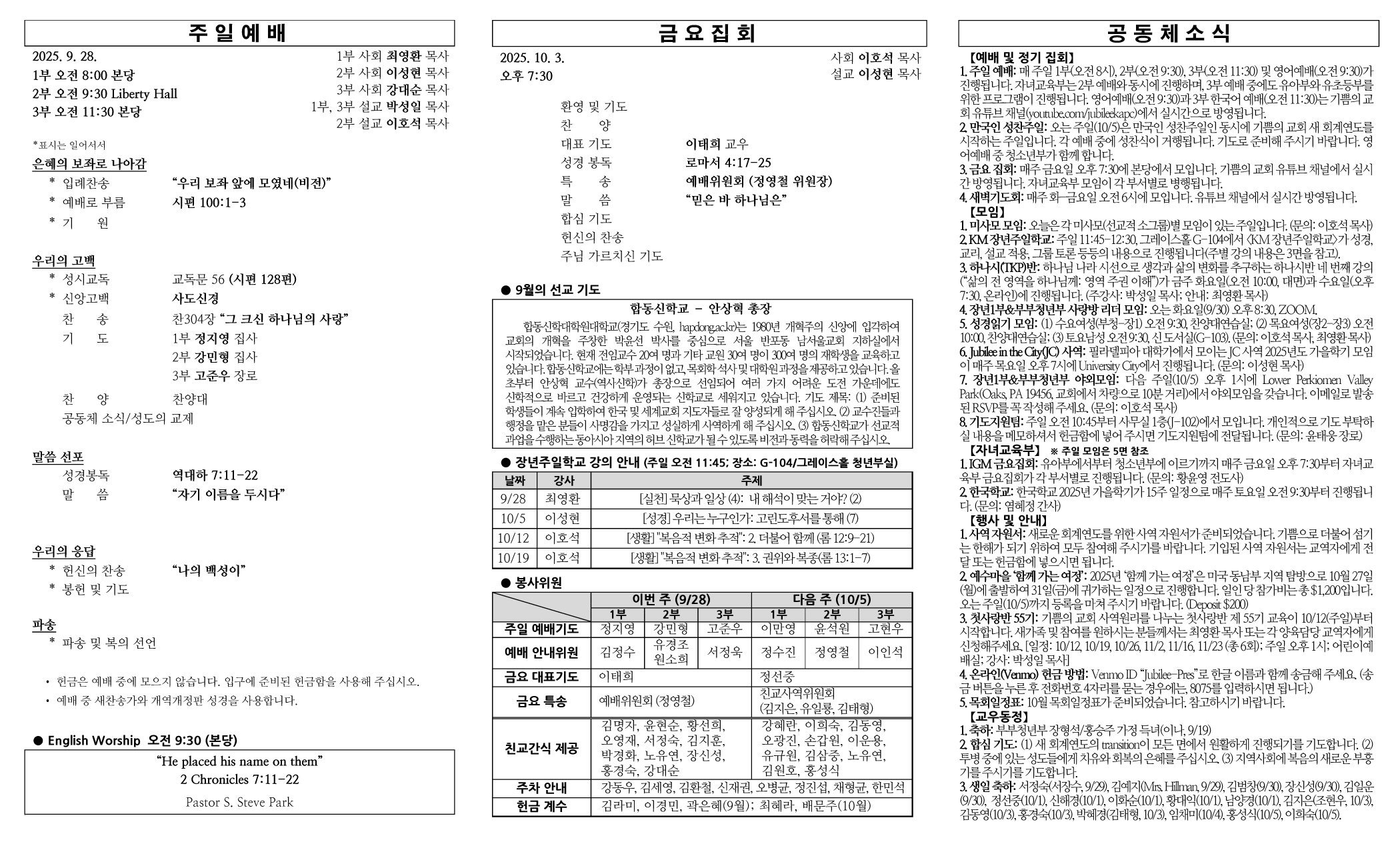 2025년 9월 28일 주보