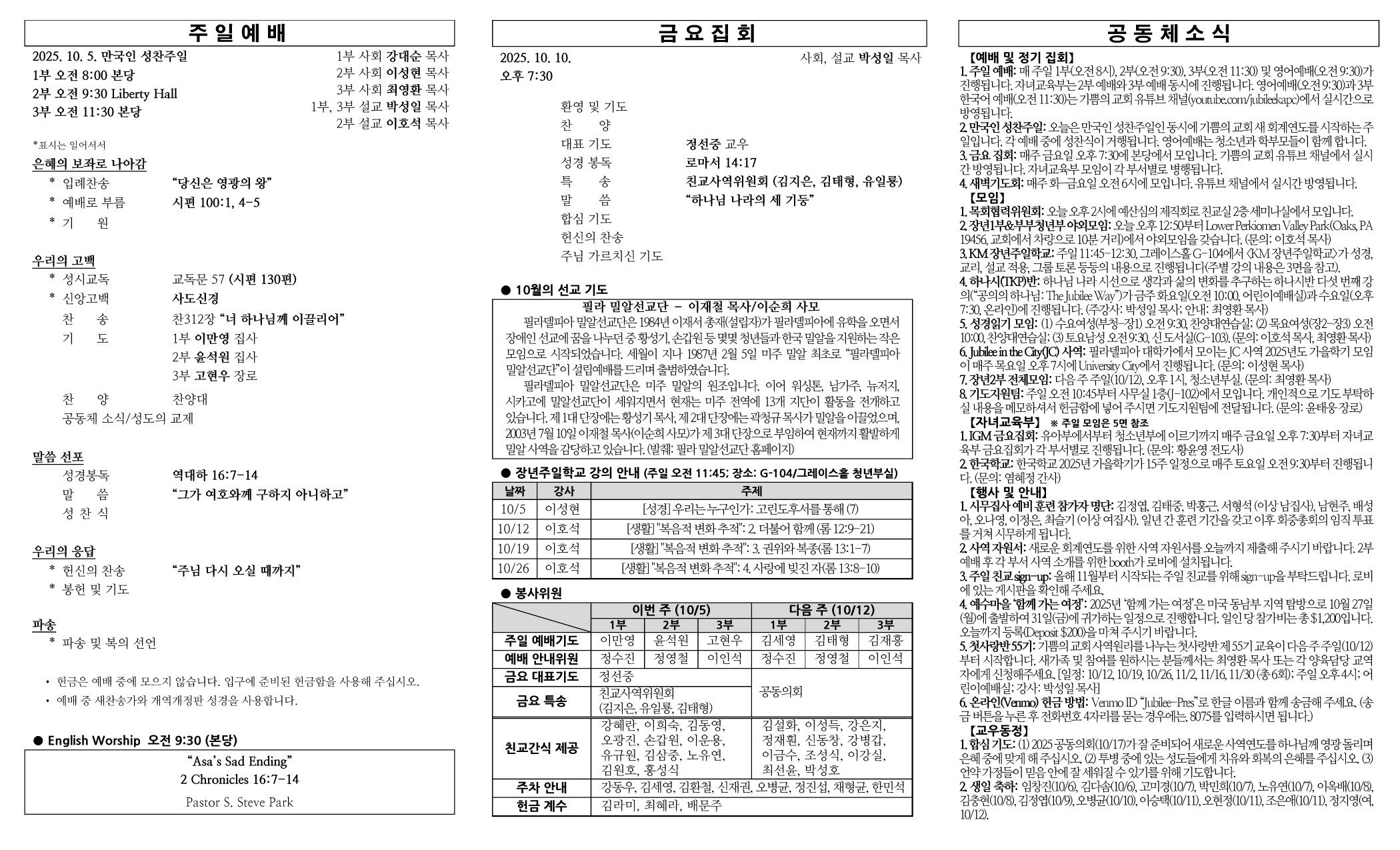 2025년 10월 5일 주보