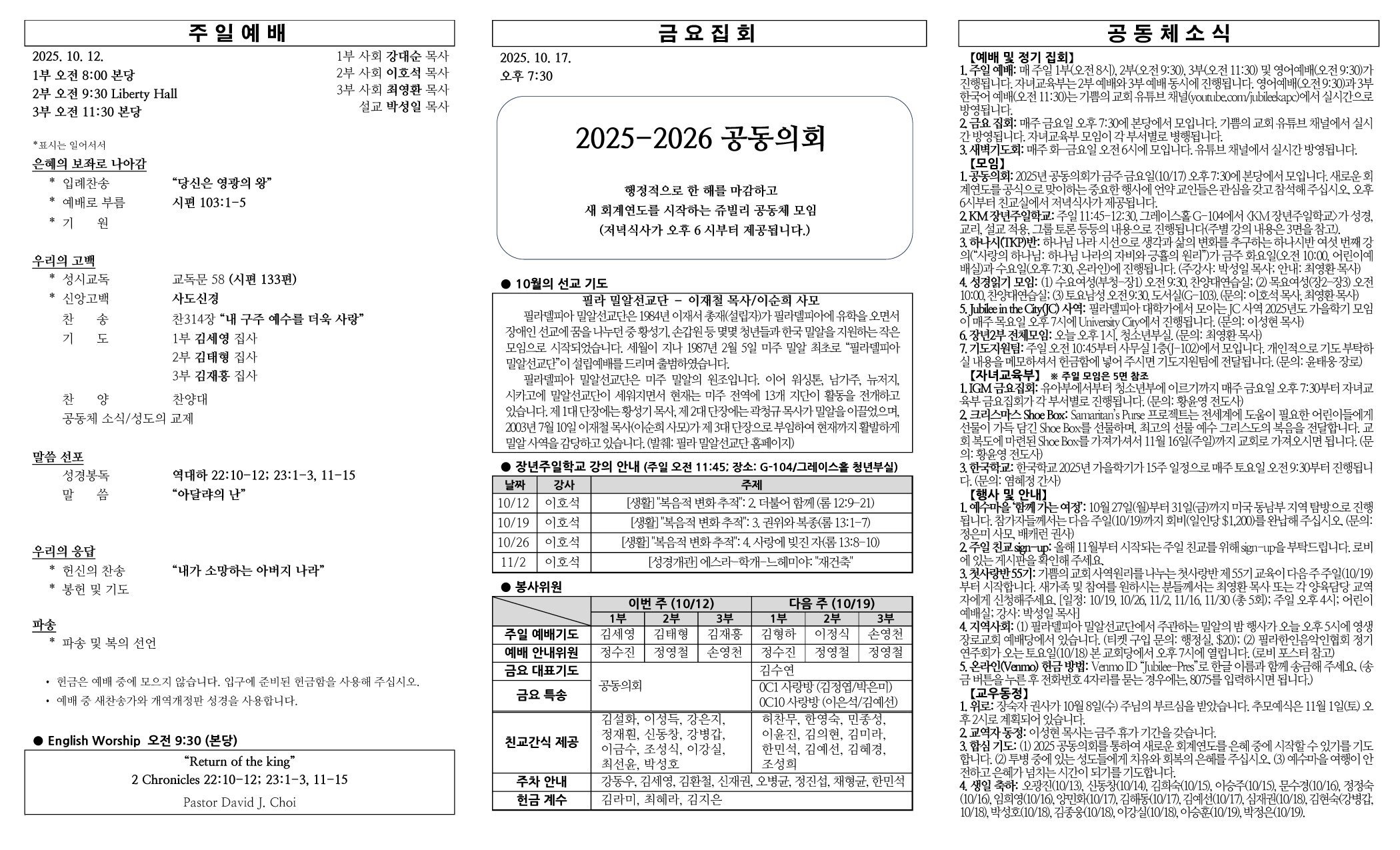 2025년 10월 12일 주보