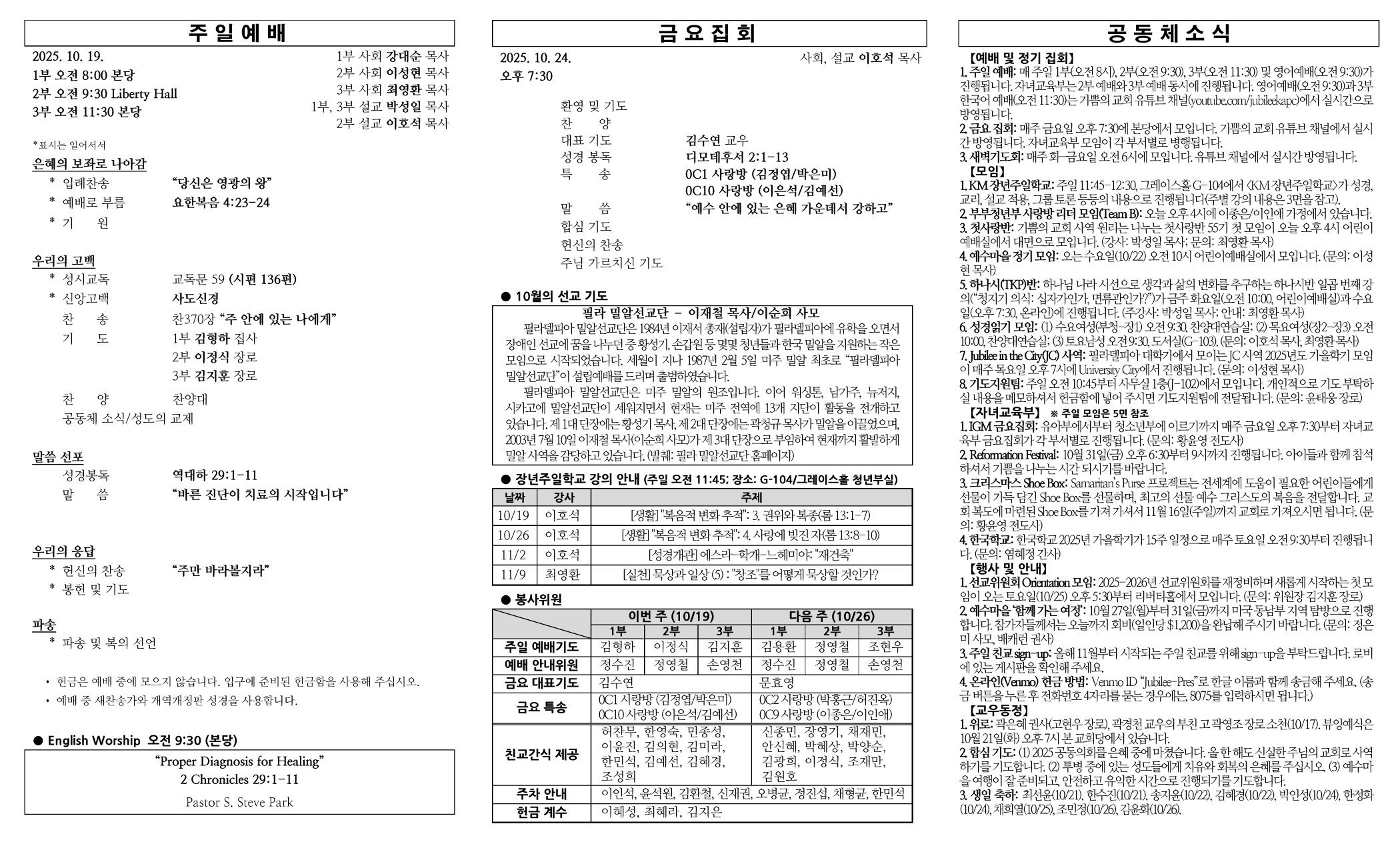 2025년 10월 19일 주보