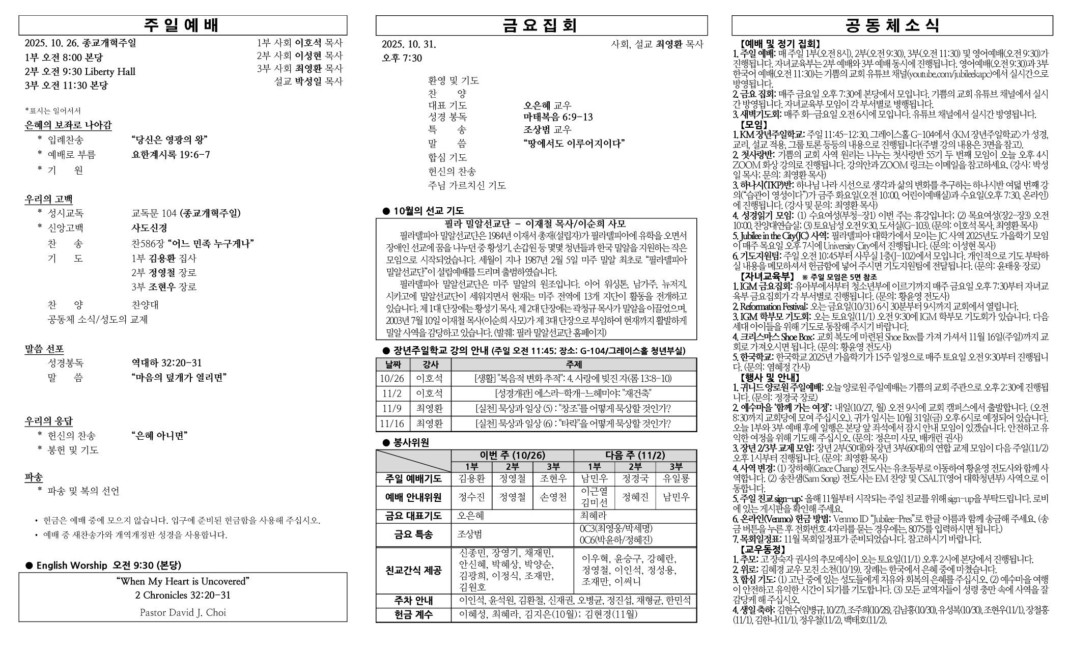2025년 10월 26일 주보