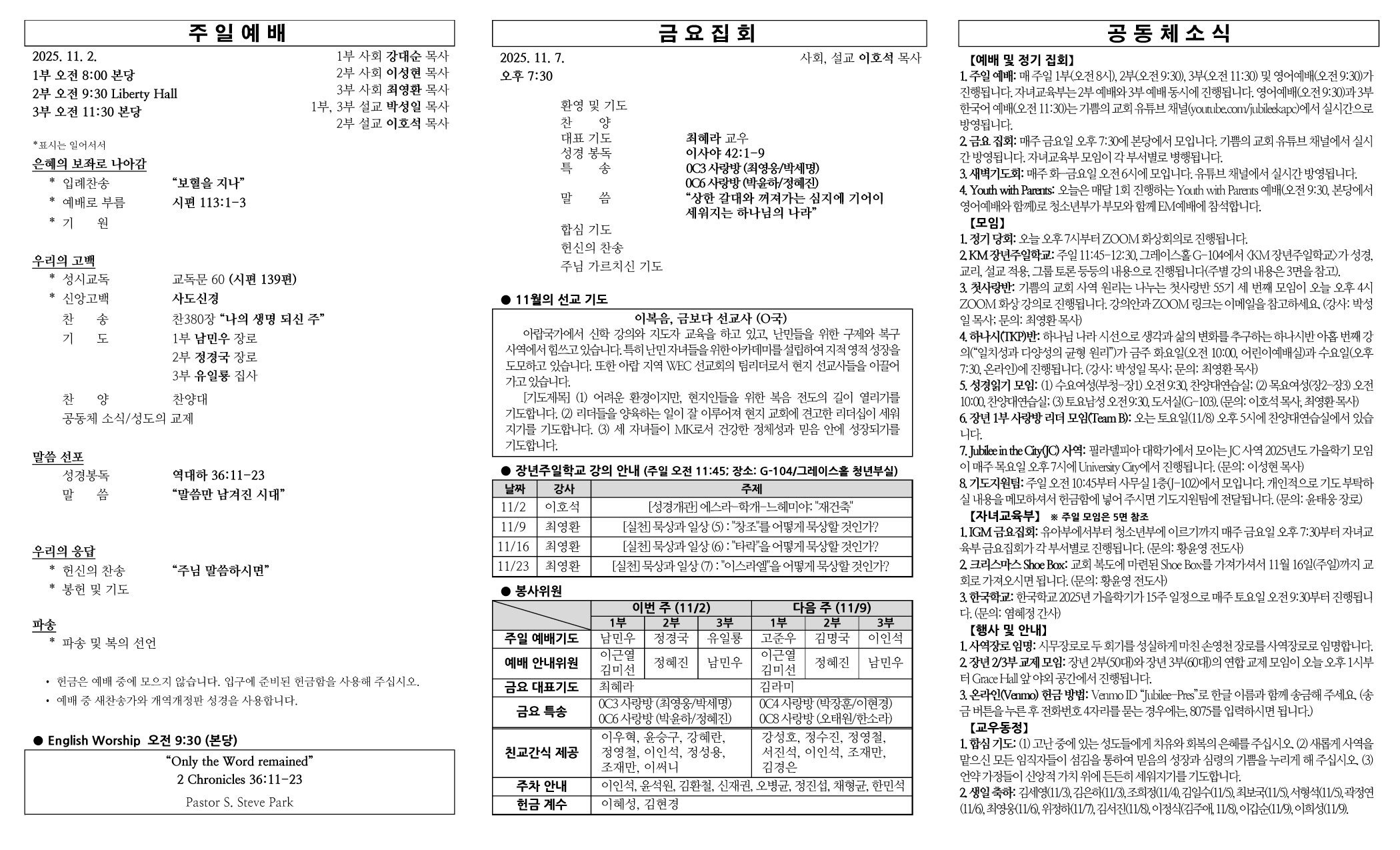 2025년 11월 2일 주보