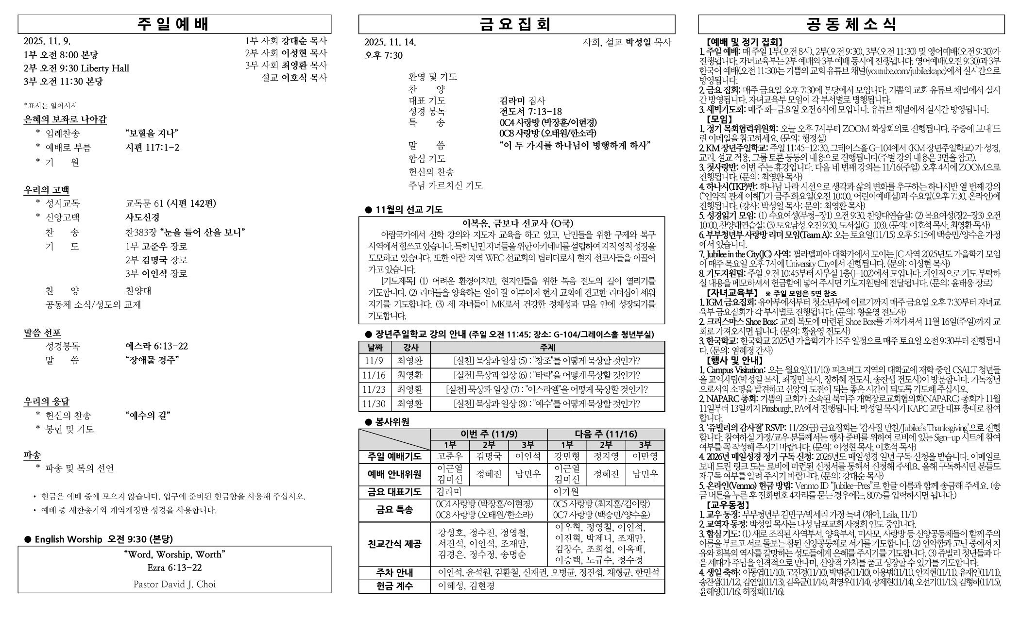 2025년 11월 9일 주보