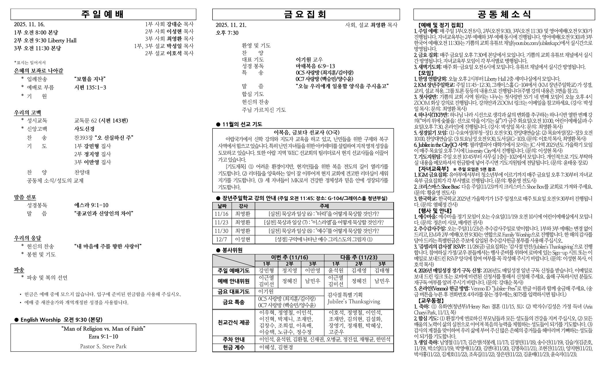 2025년 11월 16일 주보