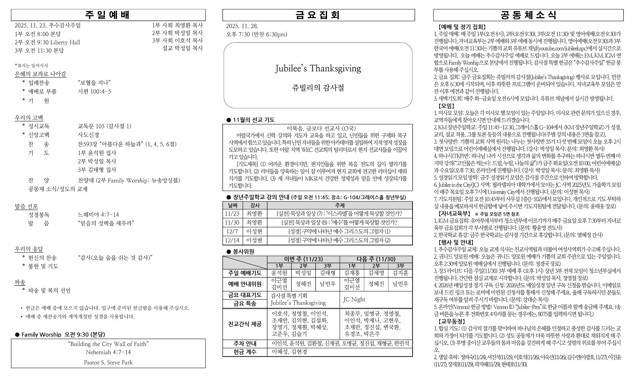 2025년 11월 23일 주보