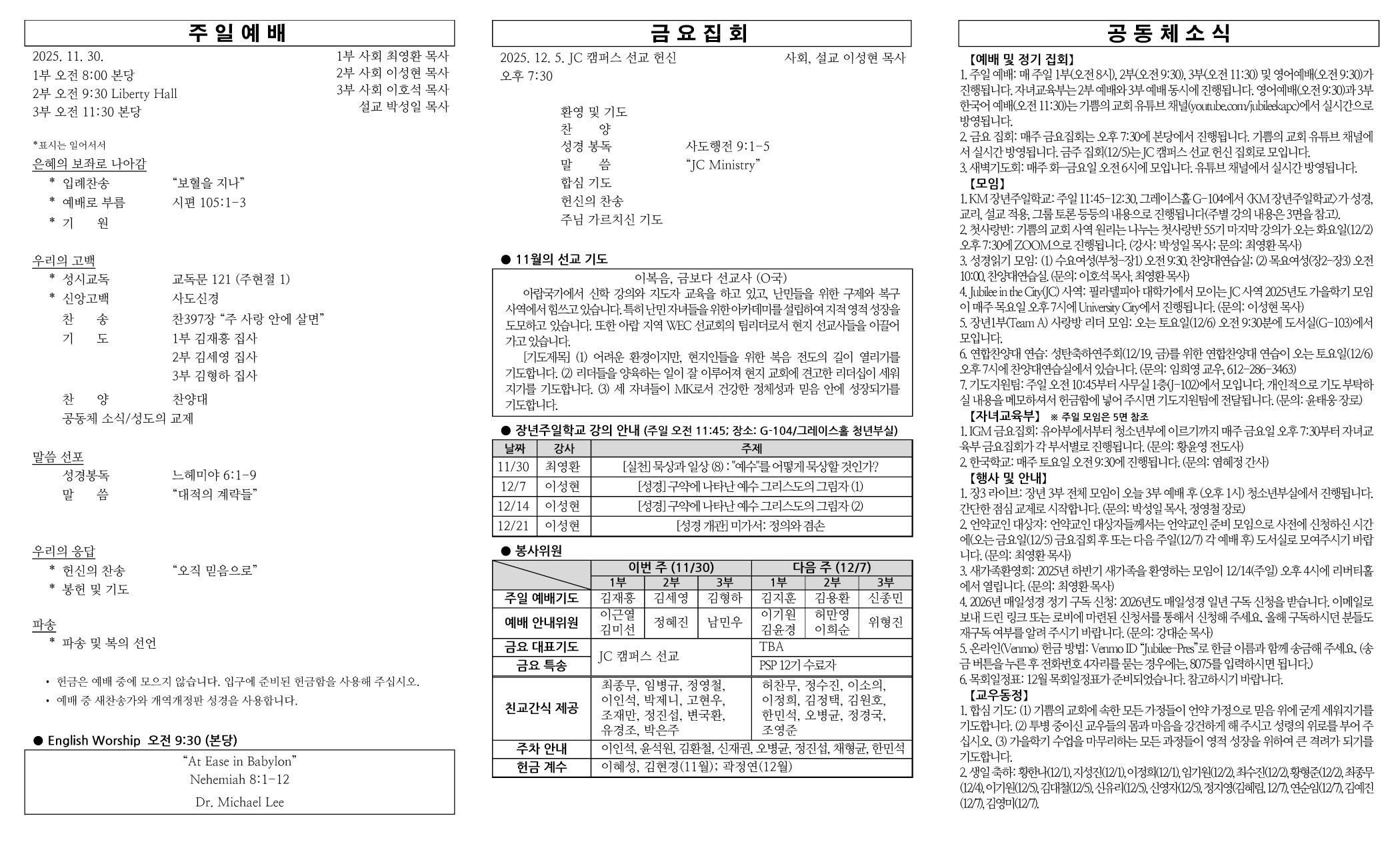 2025년 11월 30일 주보