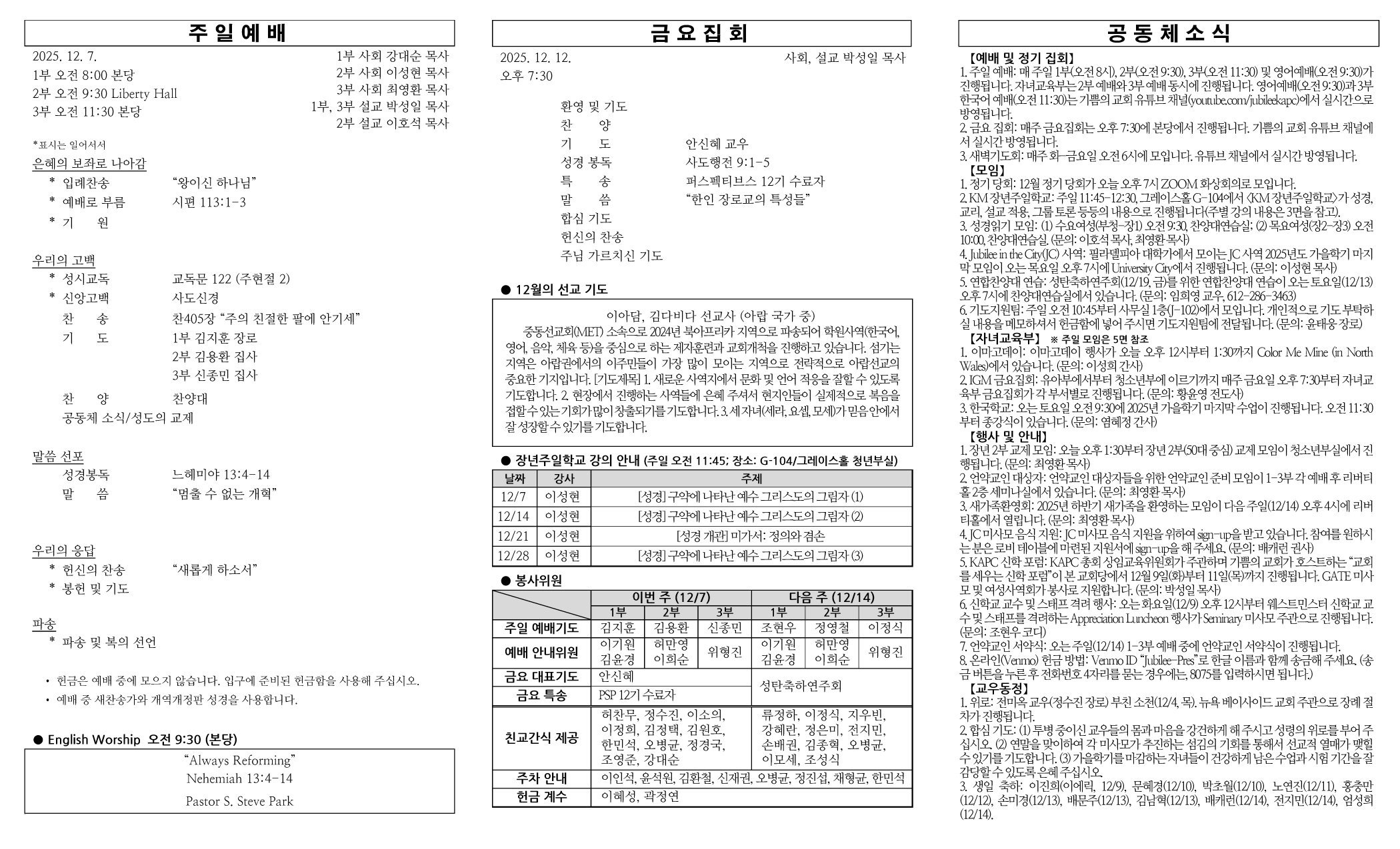 2025년 12월 7일 주보