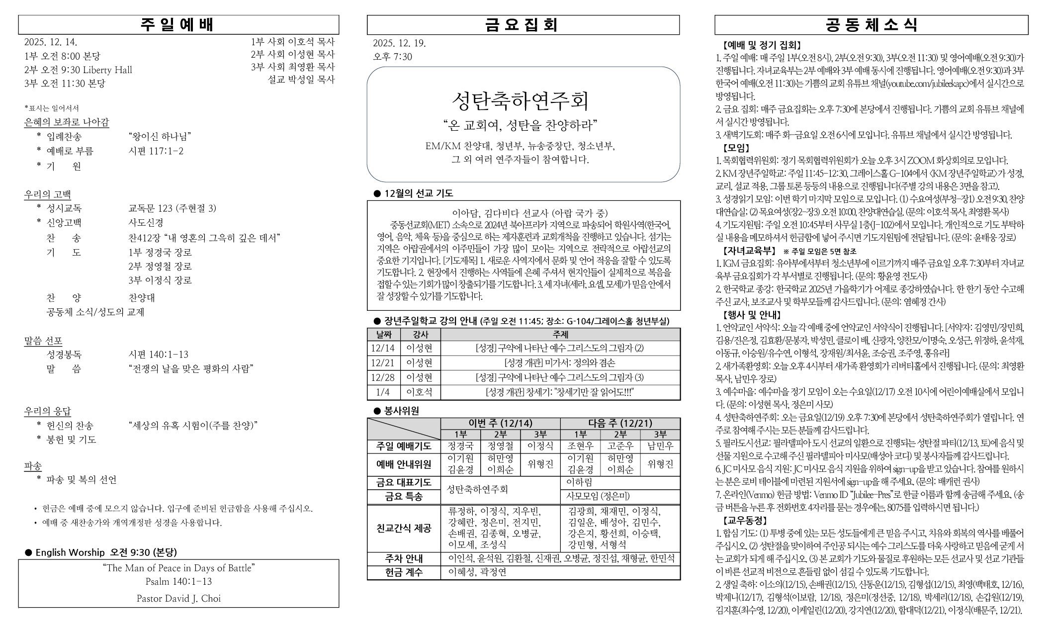 2025년 12월 14일 주보