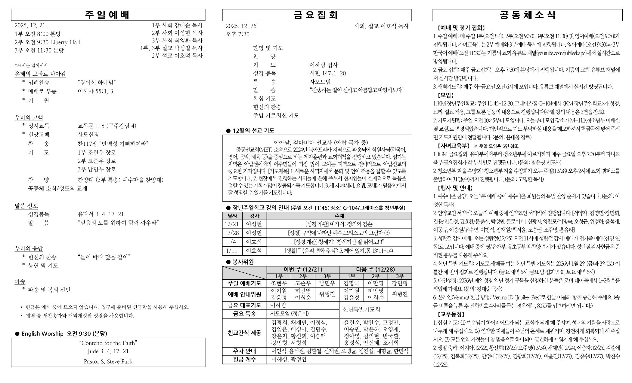 2025년 12월 21일 주보