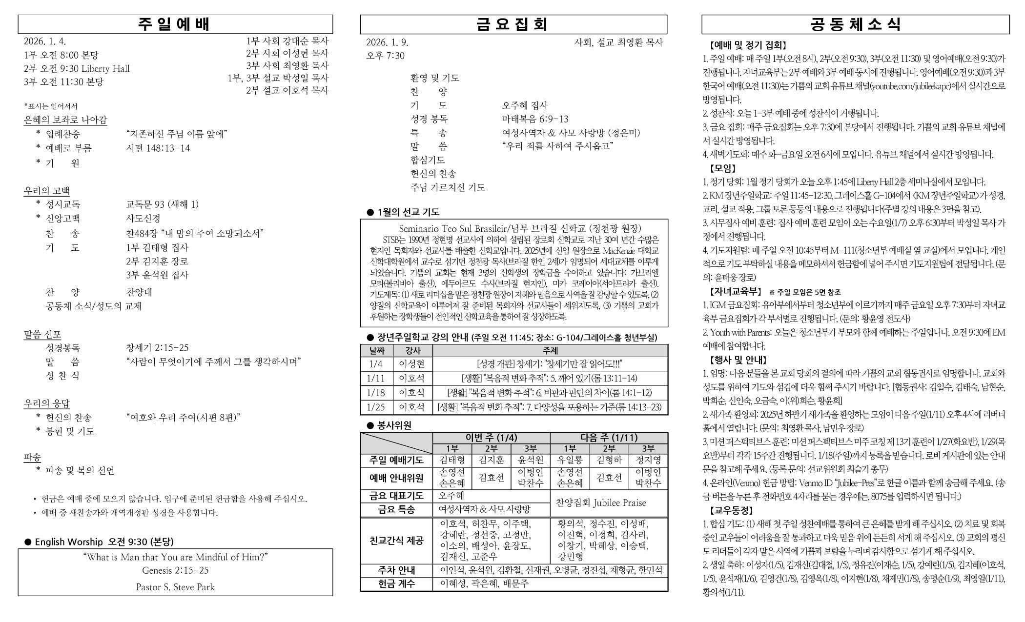 2026년 1월 4일 주보