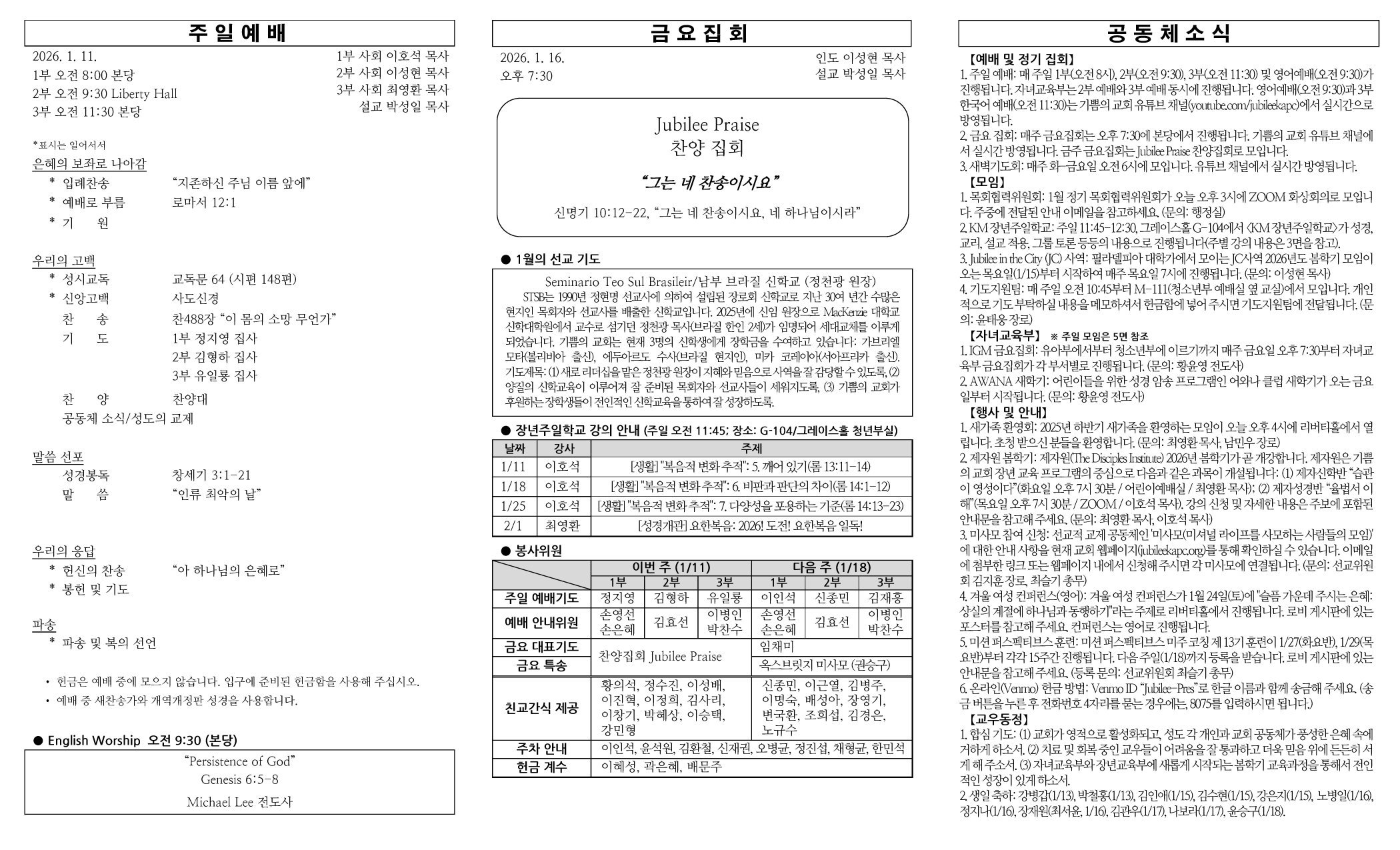 2026년 1월 11일 주보