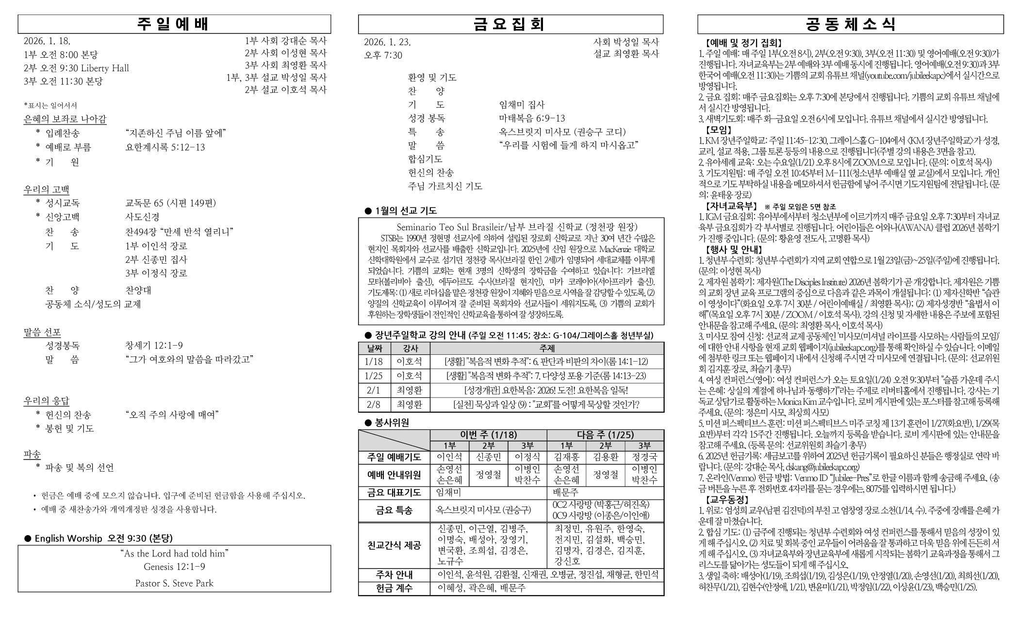 2026년 1월 18일 주보