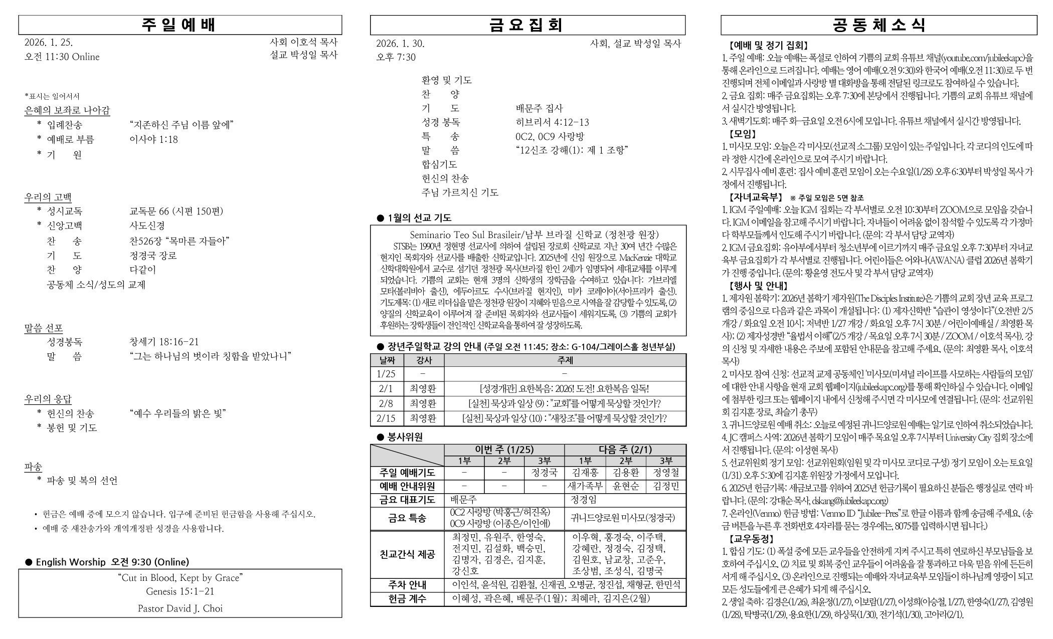 2026년 1월 25일 주보