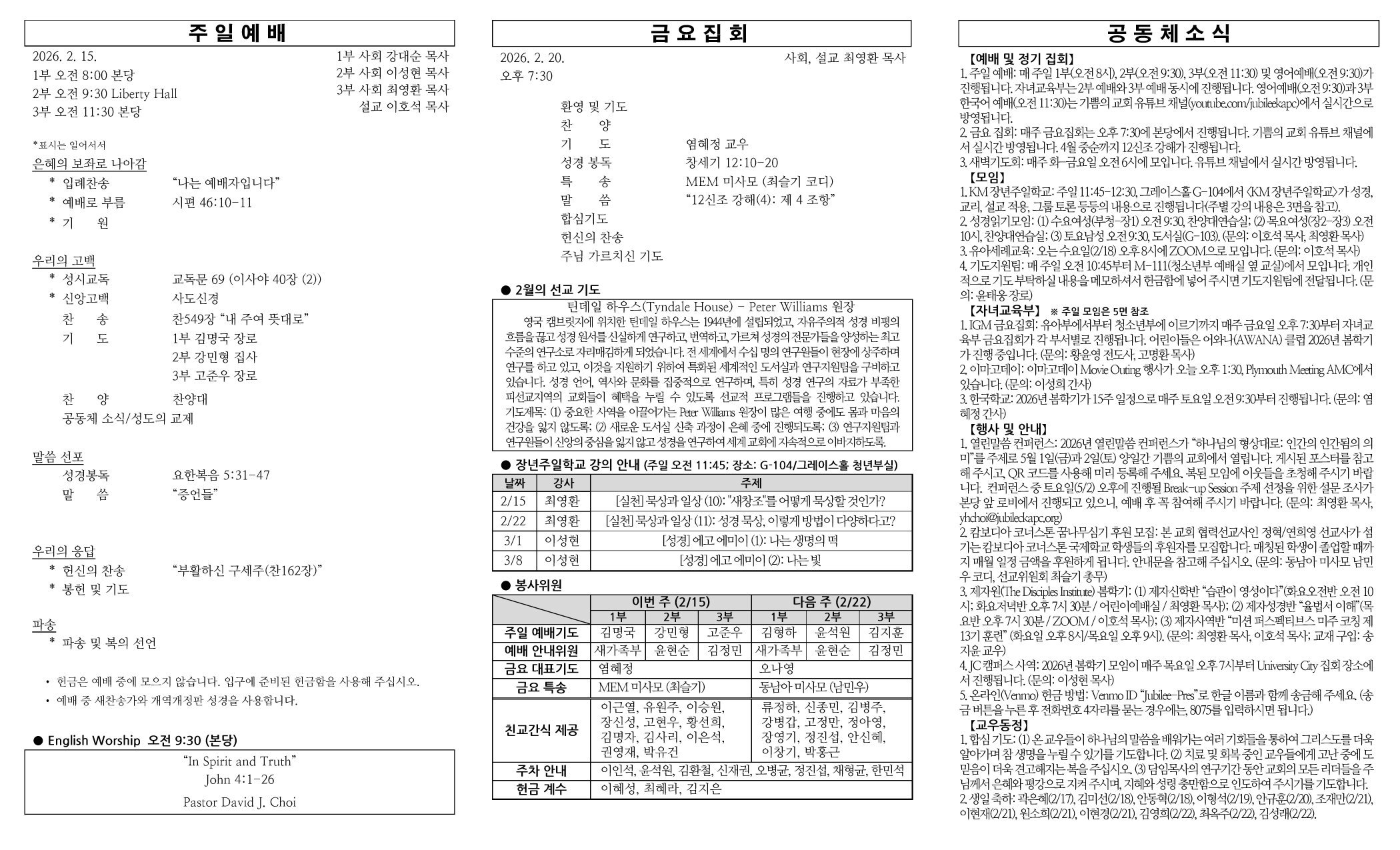 2026년 2월 15일 주보