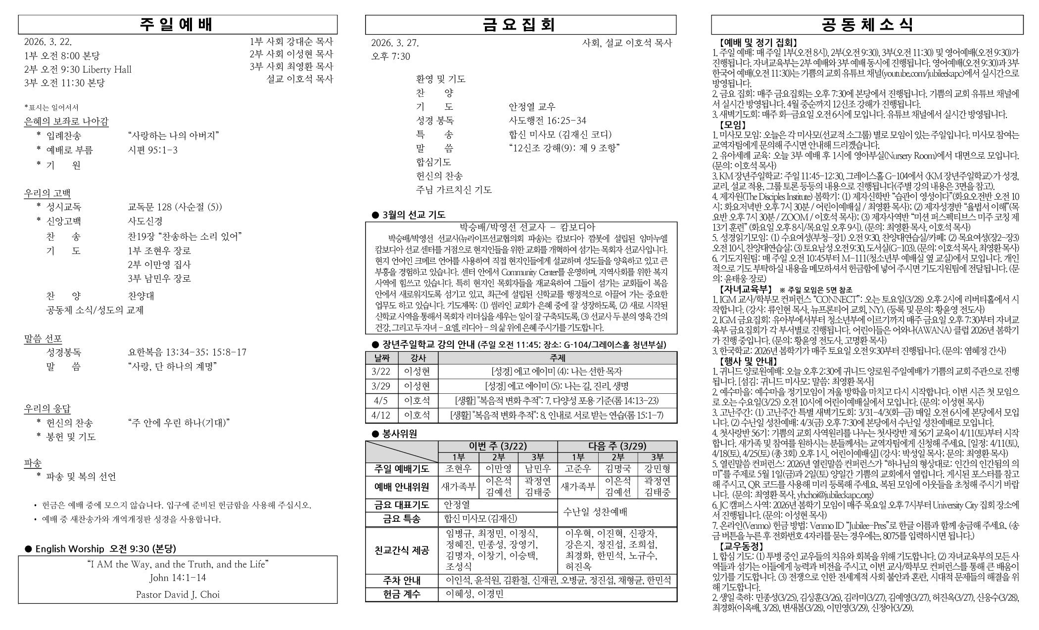 2026년 3월 22일 주보