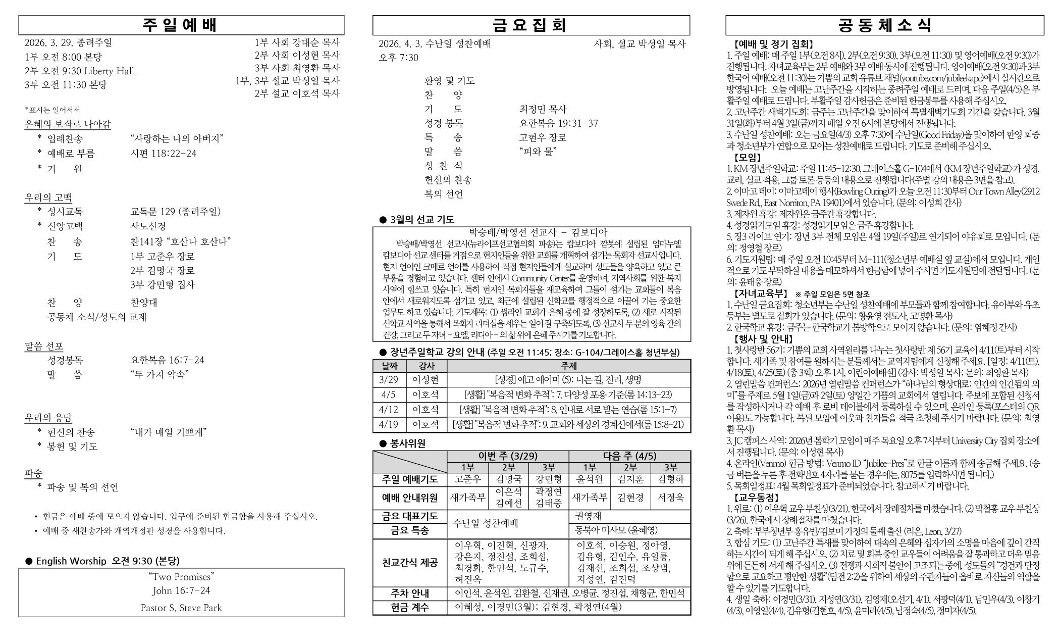 2026년 3월 29일 주보