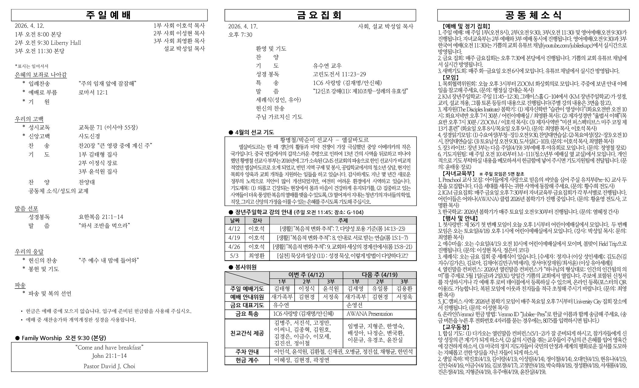 2026년 4월 12일 주보